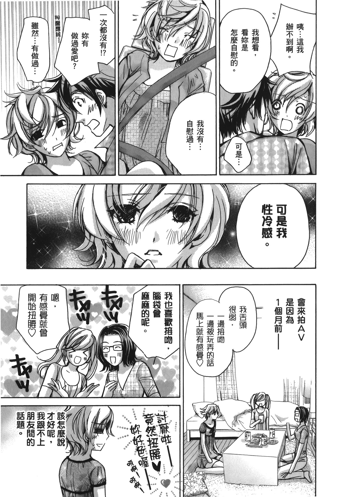 素人AV女优【1-8卷 全是中文】【素人AV女優】【已完结】-2