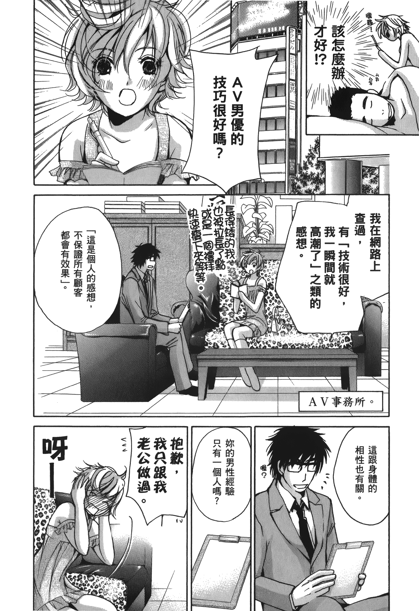 素人AV女优【1-8卷 全是中文】【素人AV女優】【已完结】-2