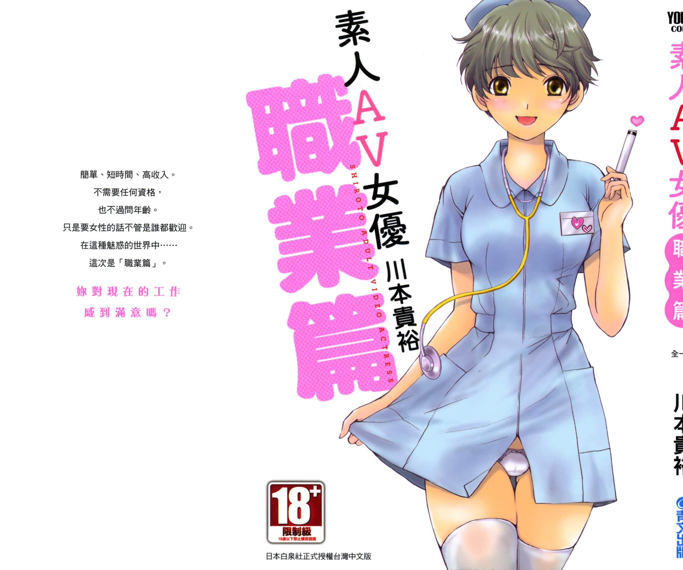 素人AV女优【1-8卷 全是中文】【素人AV女優】【已完结】-3