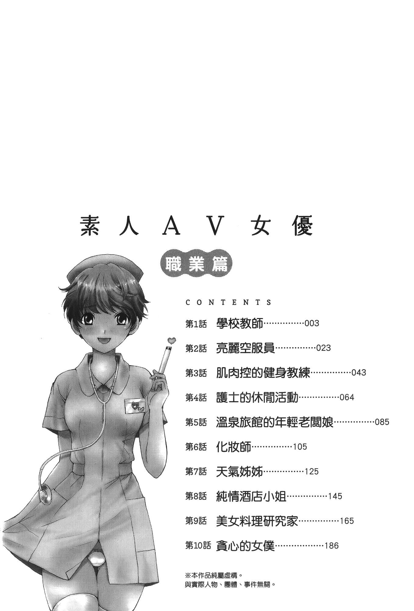 素人AV女优【1-8卷 全是中文】【素人AV女優】【已完结】-3