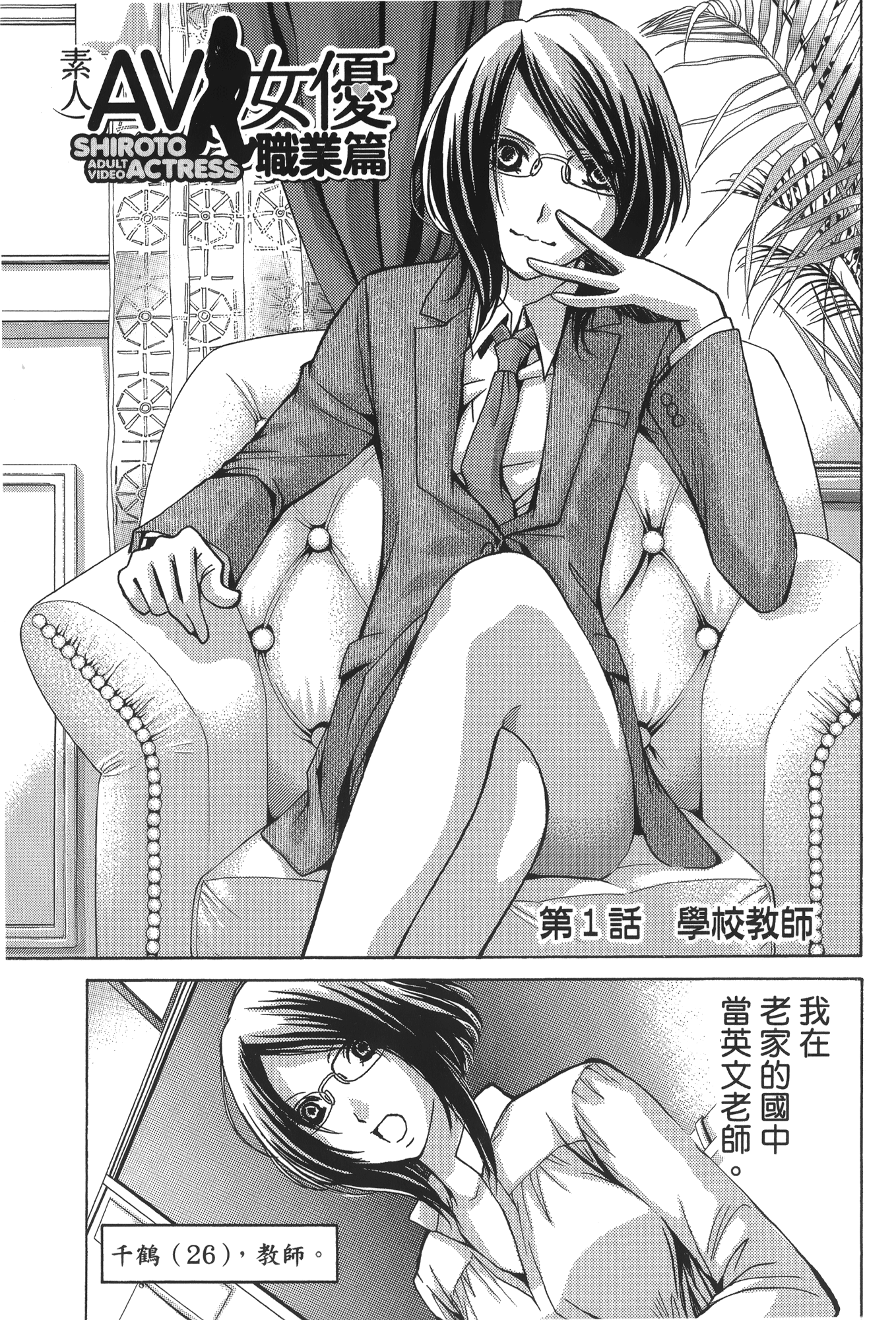 素人AV女优【1-8卷 全是中文】【素人AV女優】【已完结】-3