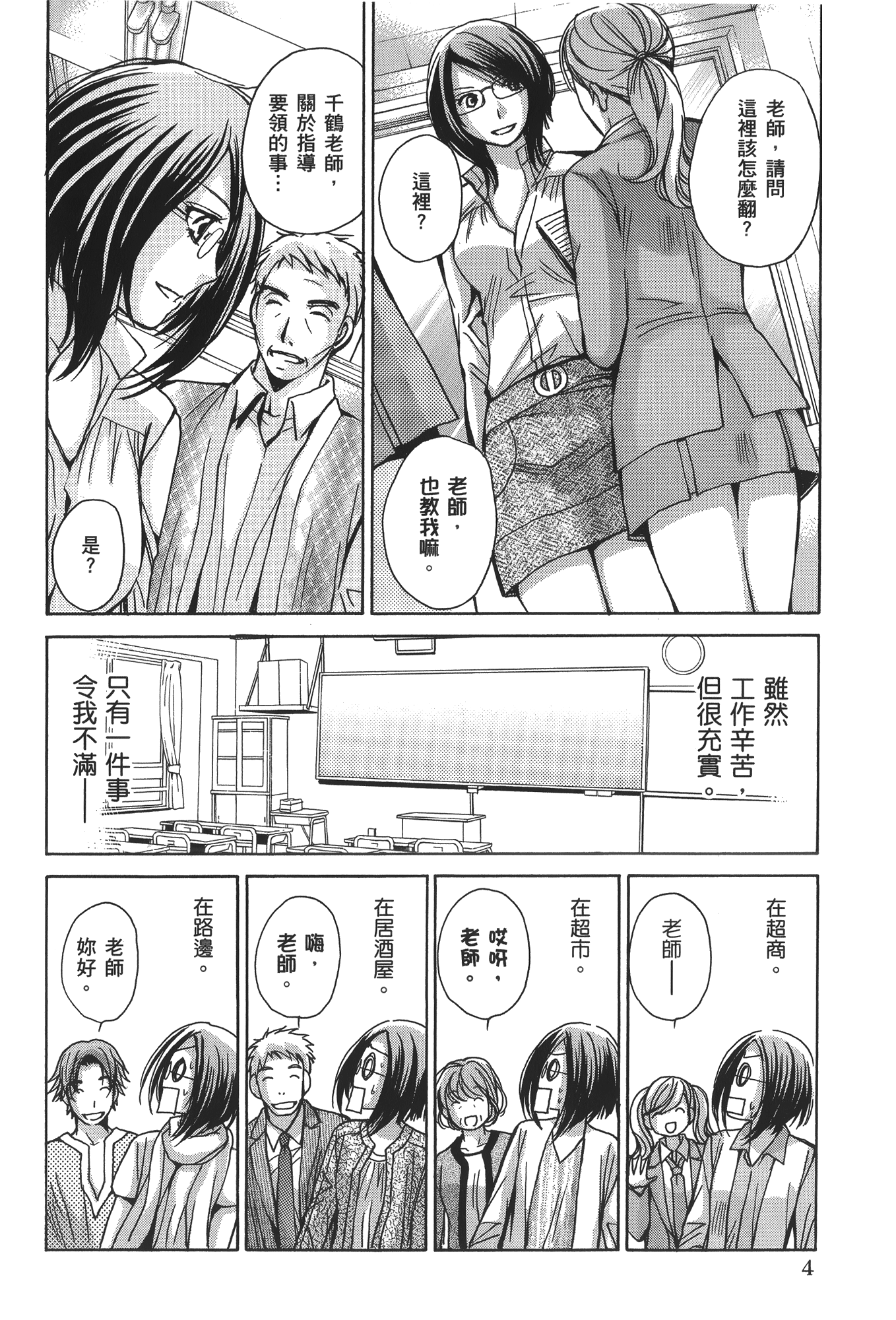 素人AV女优【1-8卷 全是中文】【素人AV女優】【已完结】-3