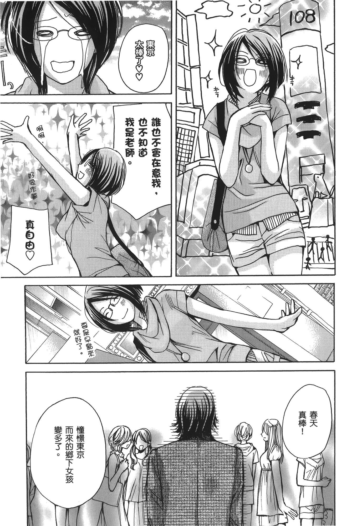 素人AV女优【1-8卷 全是中文】【素人AV女優】【已完结】-3