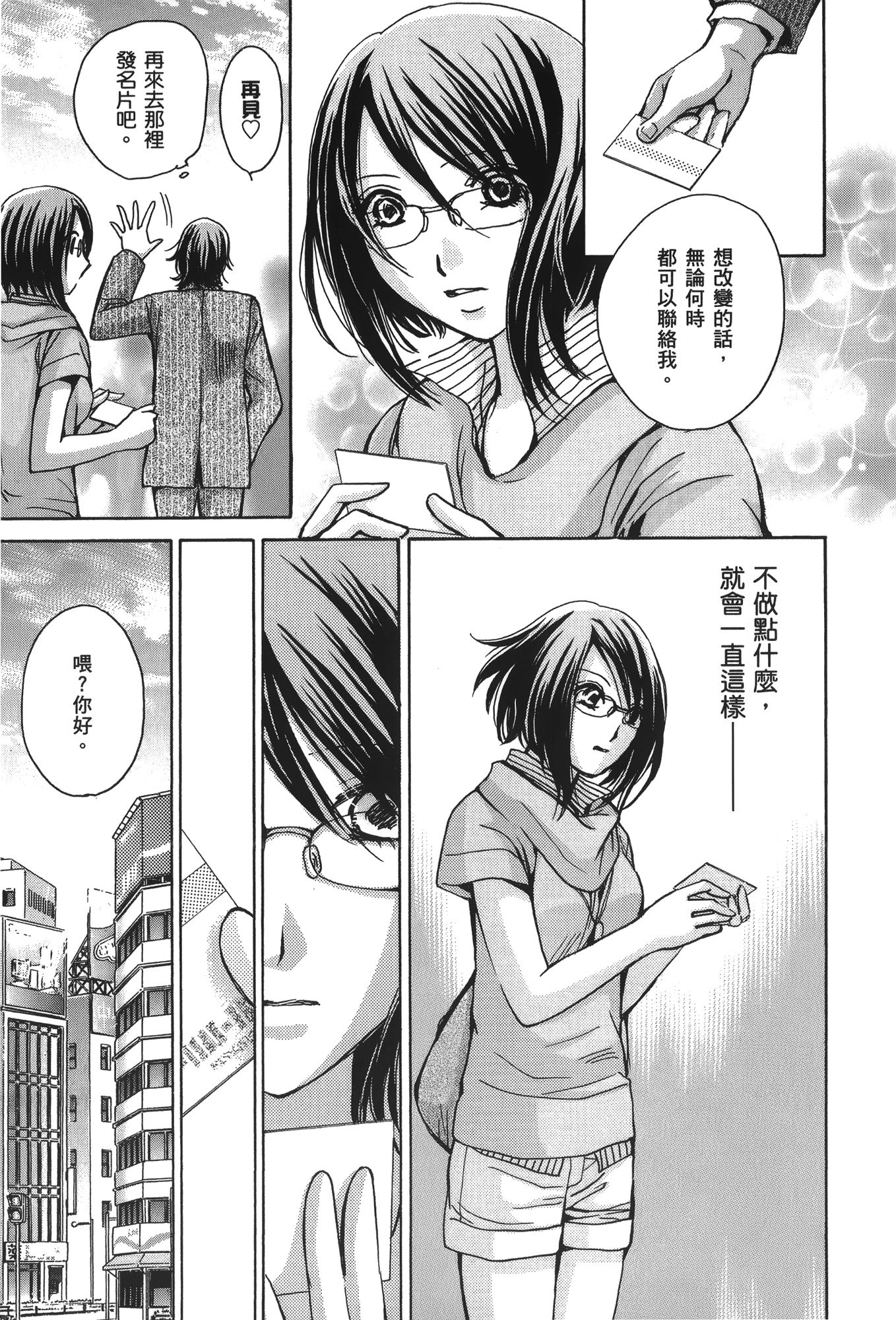 素人AV女优【1-8卷 全是中文】【素人AV女優】【已完结】-3