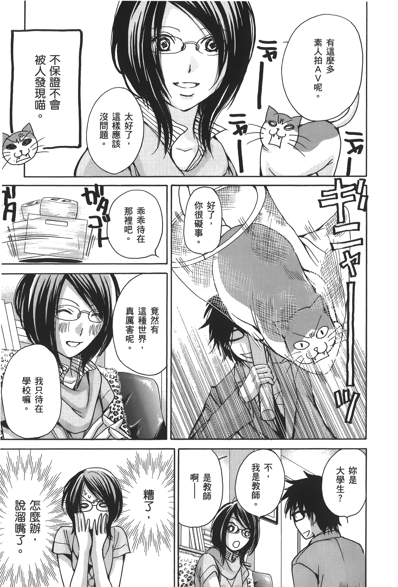 素人AV女优【1-8卷 全是中文】【素人AV女優】【已完结】-3