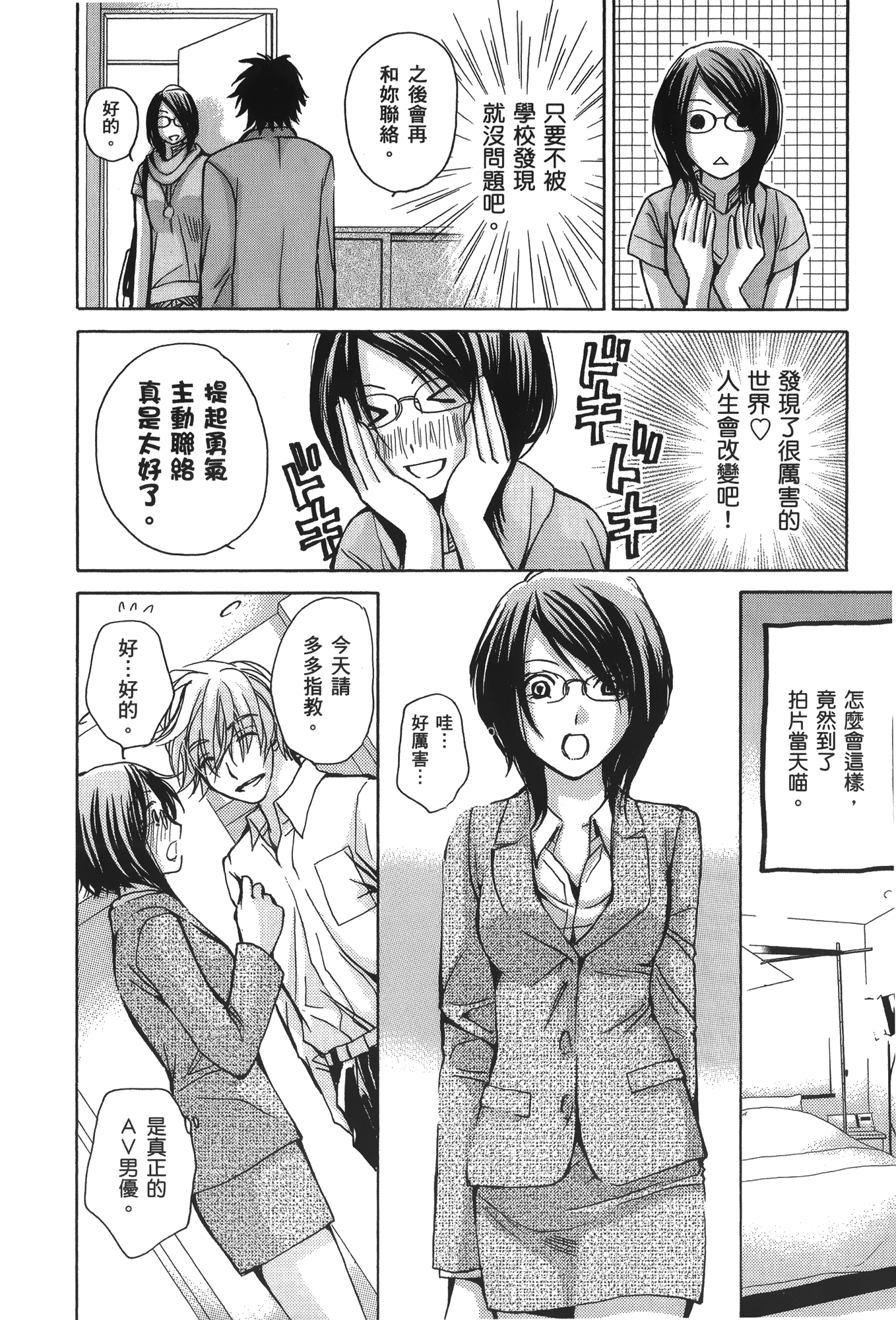 素人AV女优【1-8卷 全是中文】【素人AV女優】【已完结】-3