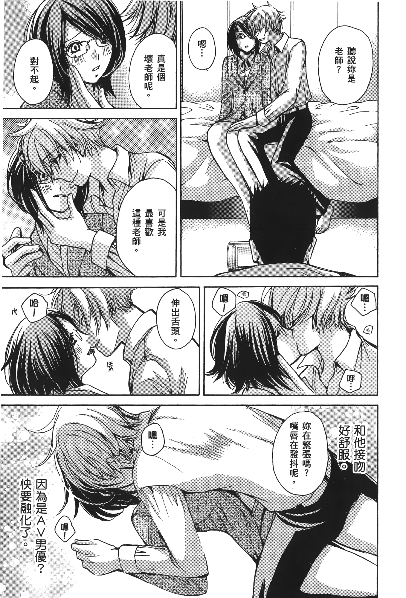 素人AV女优【1-8卷 全是中文】【素人AV女優】【已完结】-3