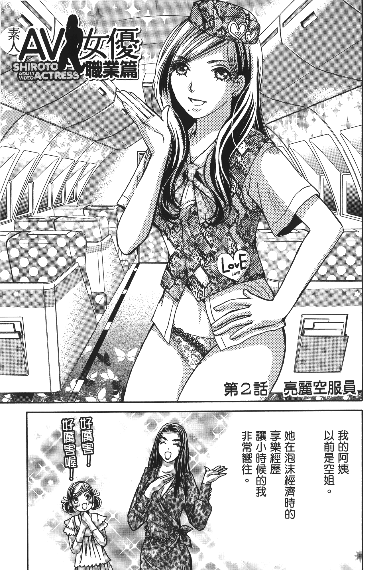 素人AV女优【1-8卷 全是中文】【素人AV女優】【已完结】-3