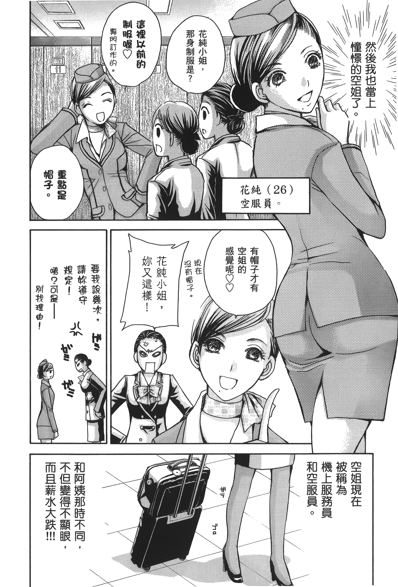 素人AV女优【1-8卷 全是中文】【素人AV女優】【已完结】-3