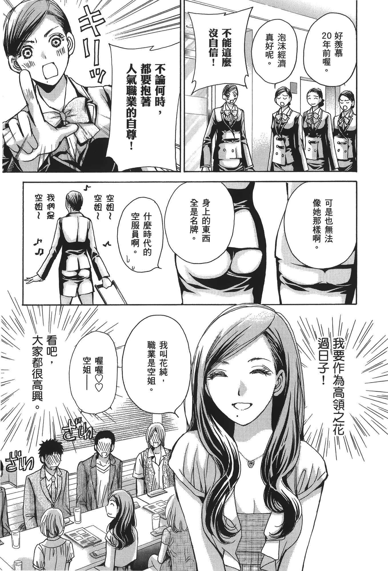 素人AV女优【1-8卷 全是中文】【素人AV女優】【已完结】-3