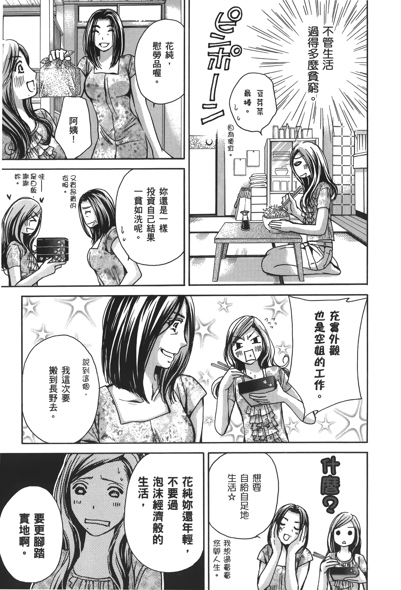 素人AV女优【1-8卷 全是中文】【素人AV女優】【已完结】-3