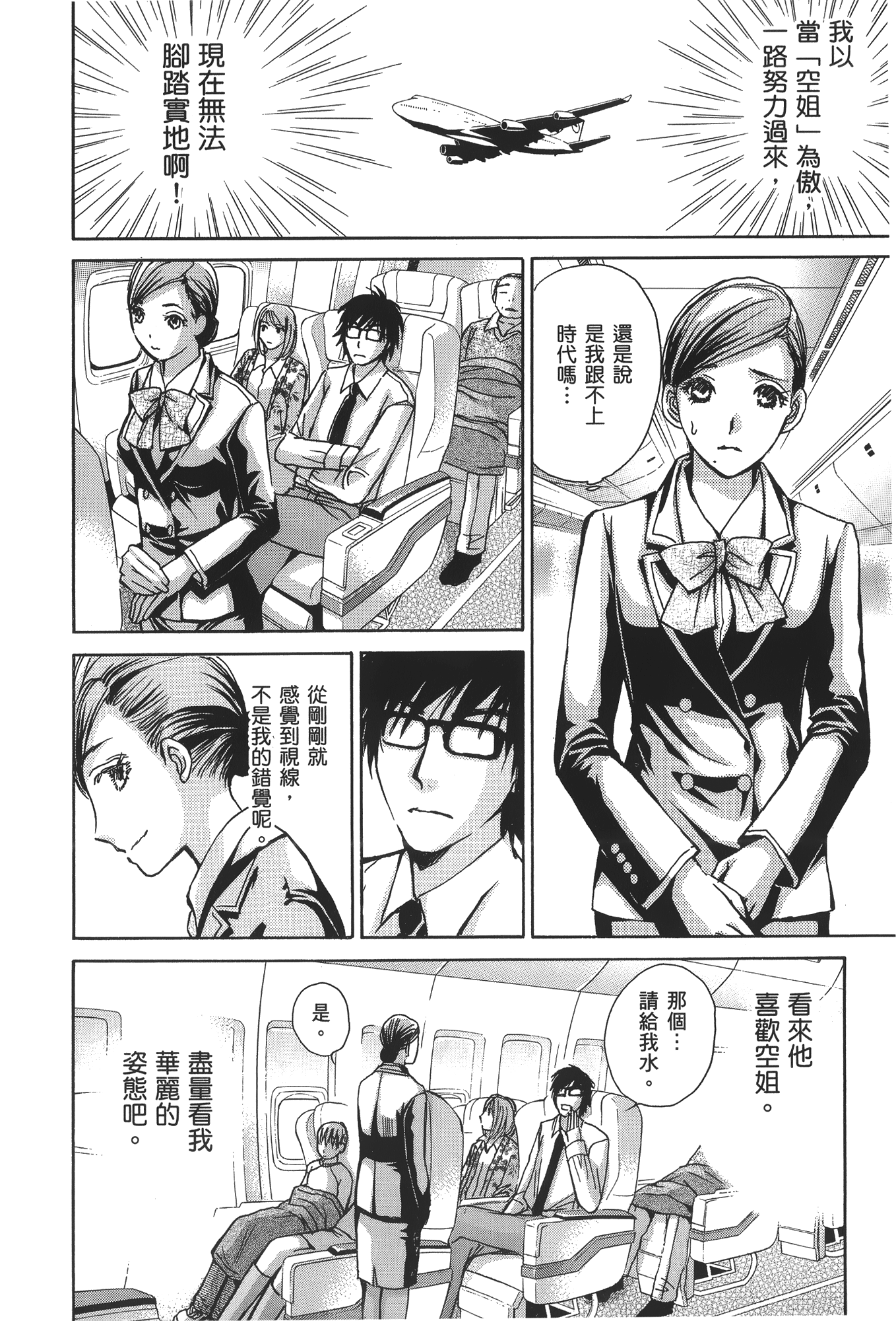 素人AV女优【1-8卷 全是中文】【素人AV女優】【已完结】-3