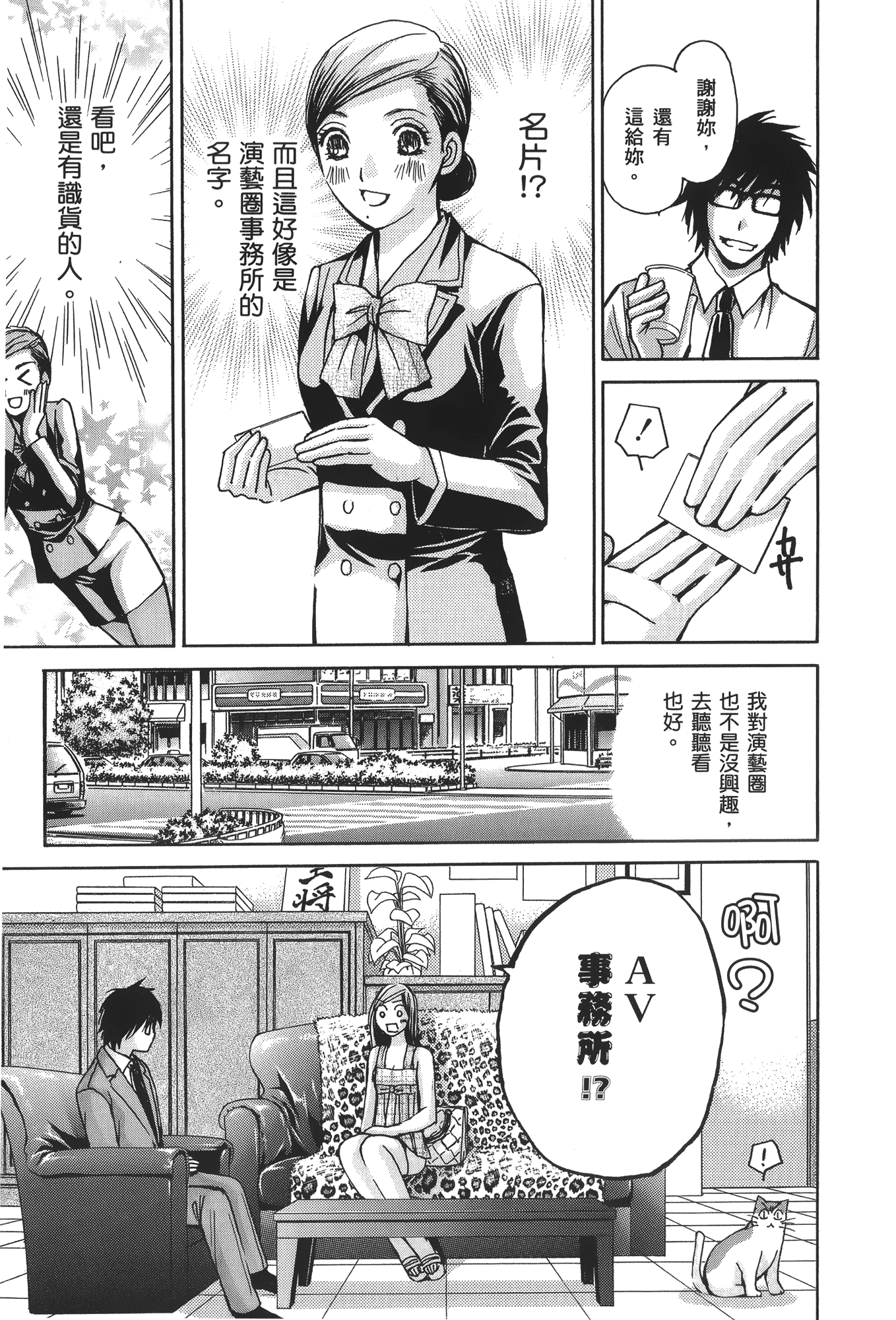 素人AV女优【1-8卷 全是中文】【素人AV女優】【已完结】-3