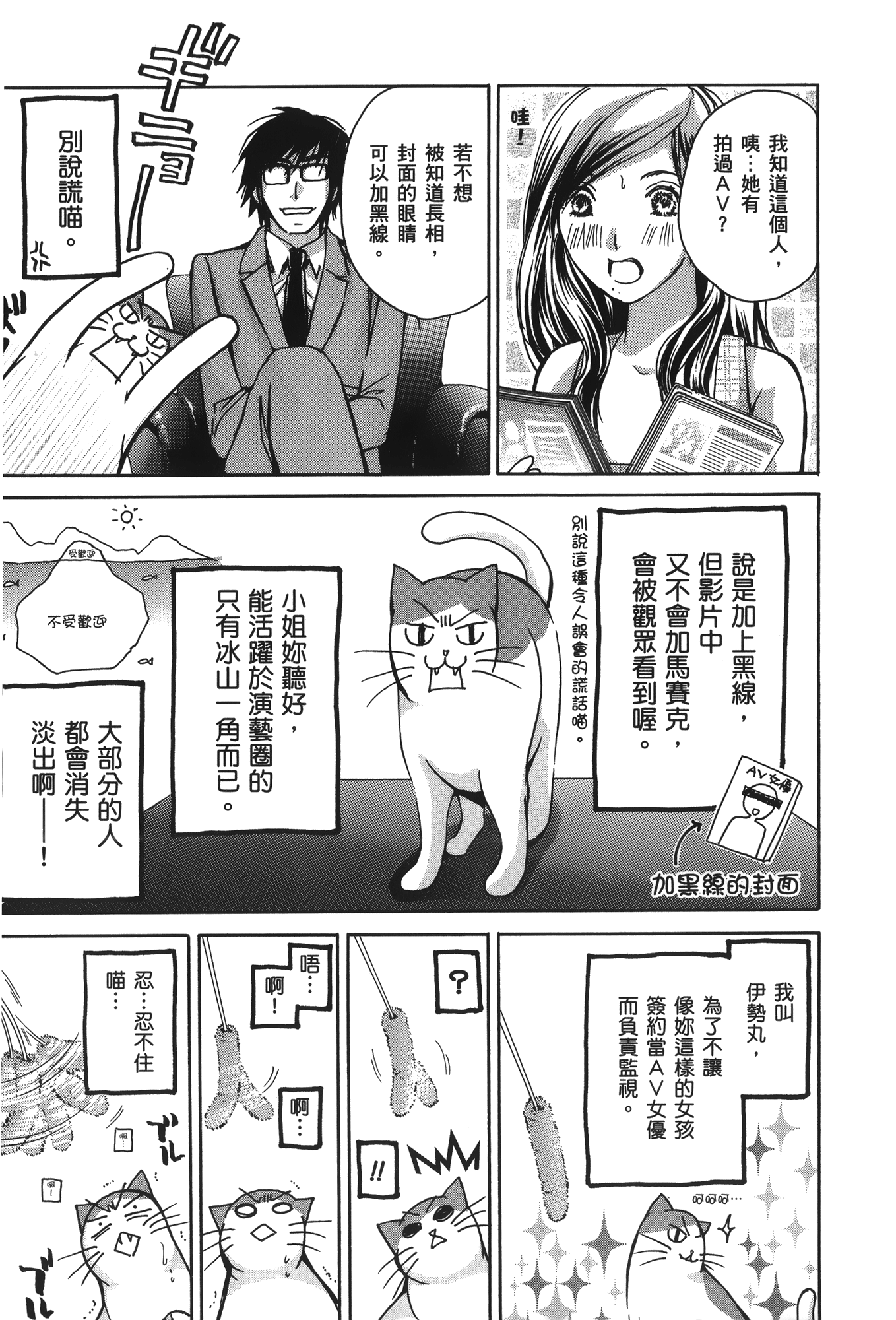 素人AV女优【1-8卷 全是中文】【素人AV女優】【已完结】-3