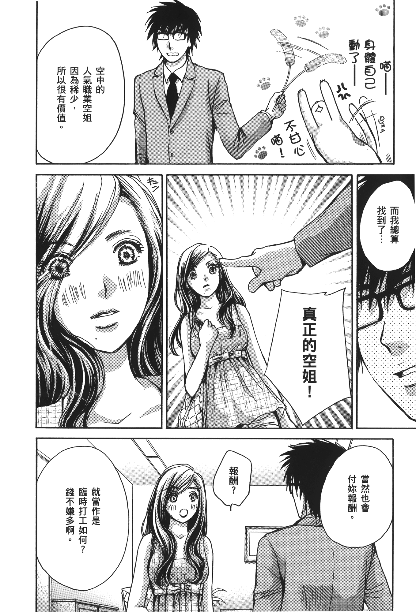 素人AV女优【1-8卷 全是中文】【素人AV女優】【已完结】-3