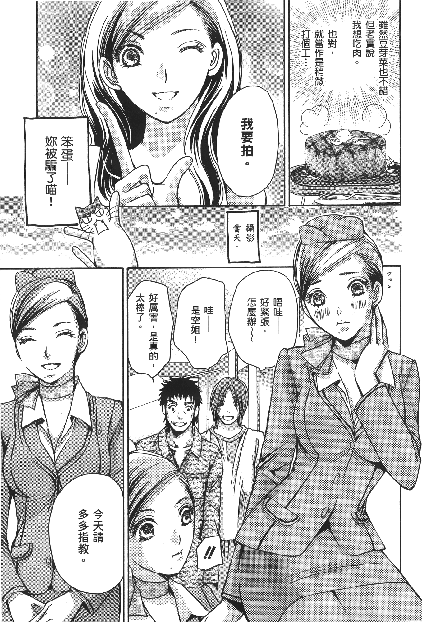 素人AV女优【1-8卷 全是中文】【素人AV女優】【已完结】-3
