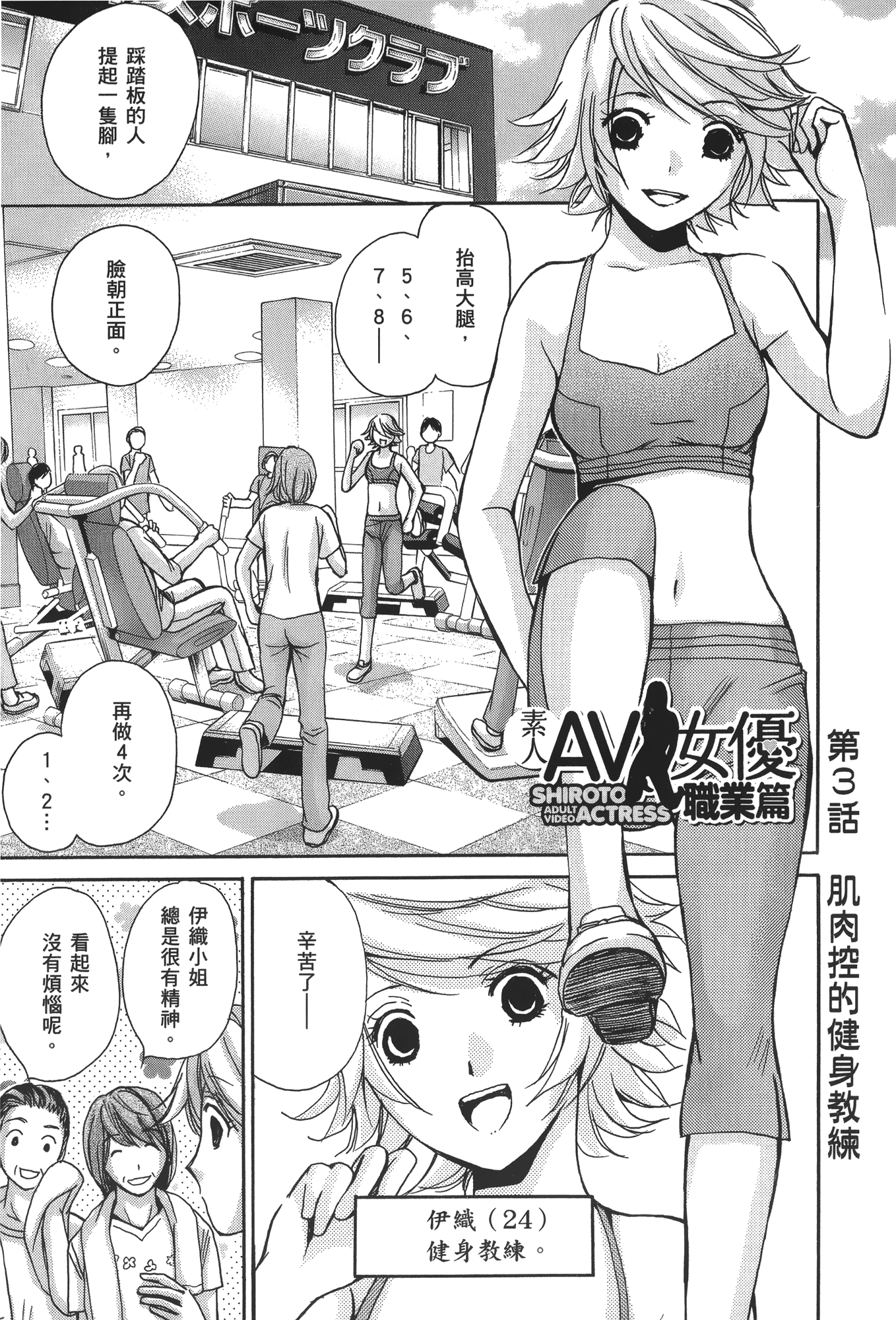 素人AV女优【1-8卷 全是中文】【素人AV女優】【已完结】-3