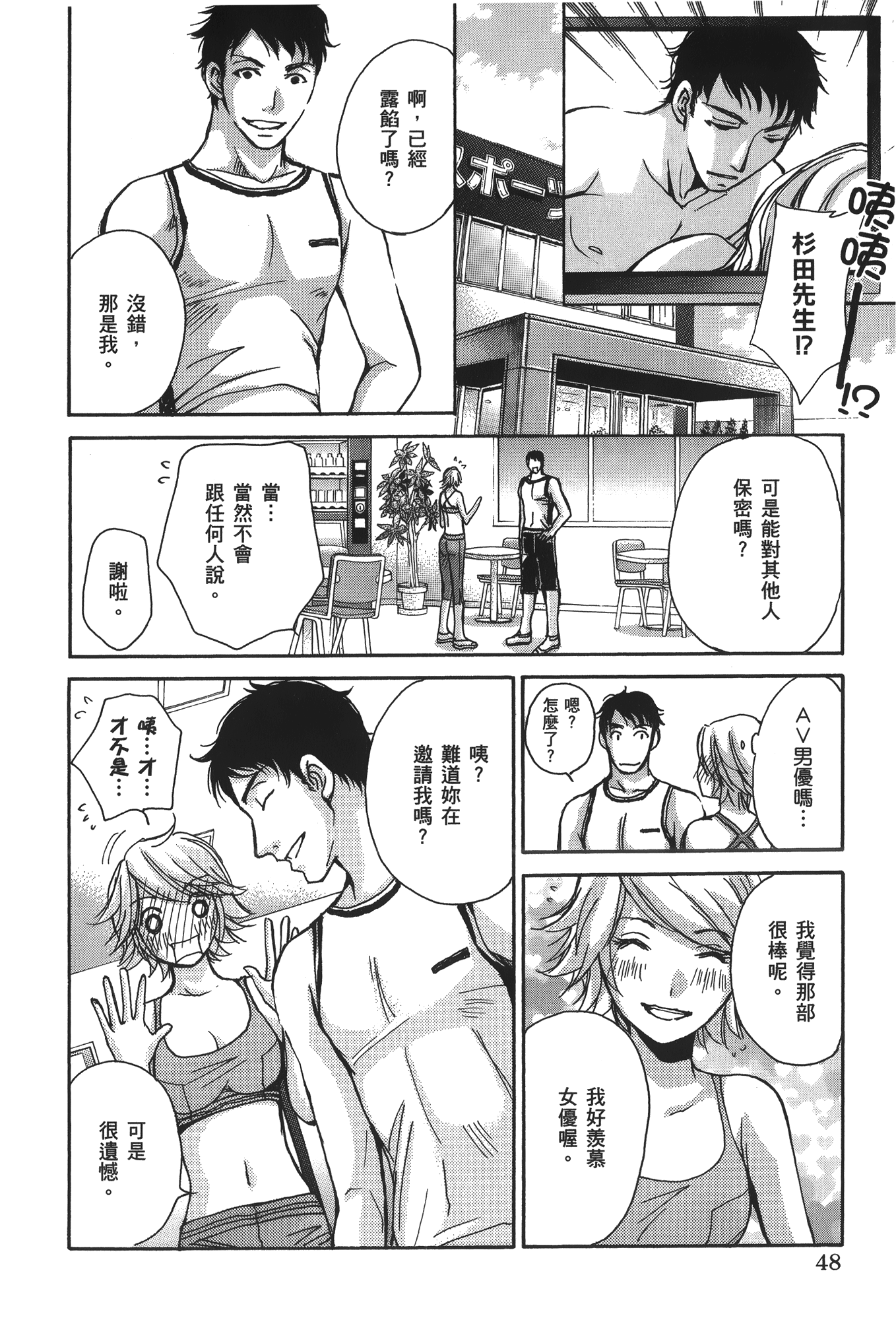 素人AV女优【1-8卷 全是中文】【素人AV女優】【已完结】-3