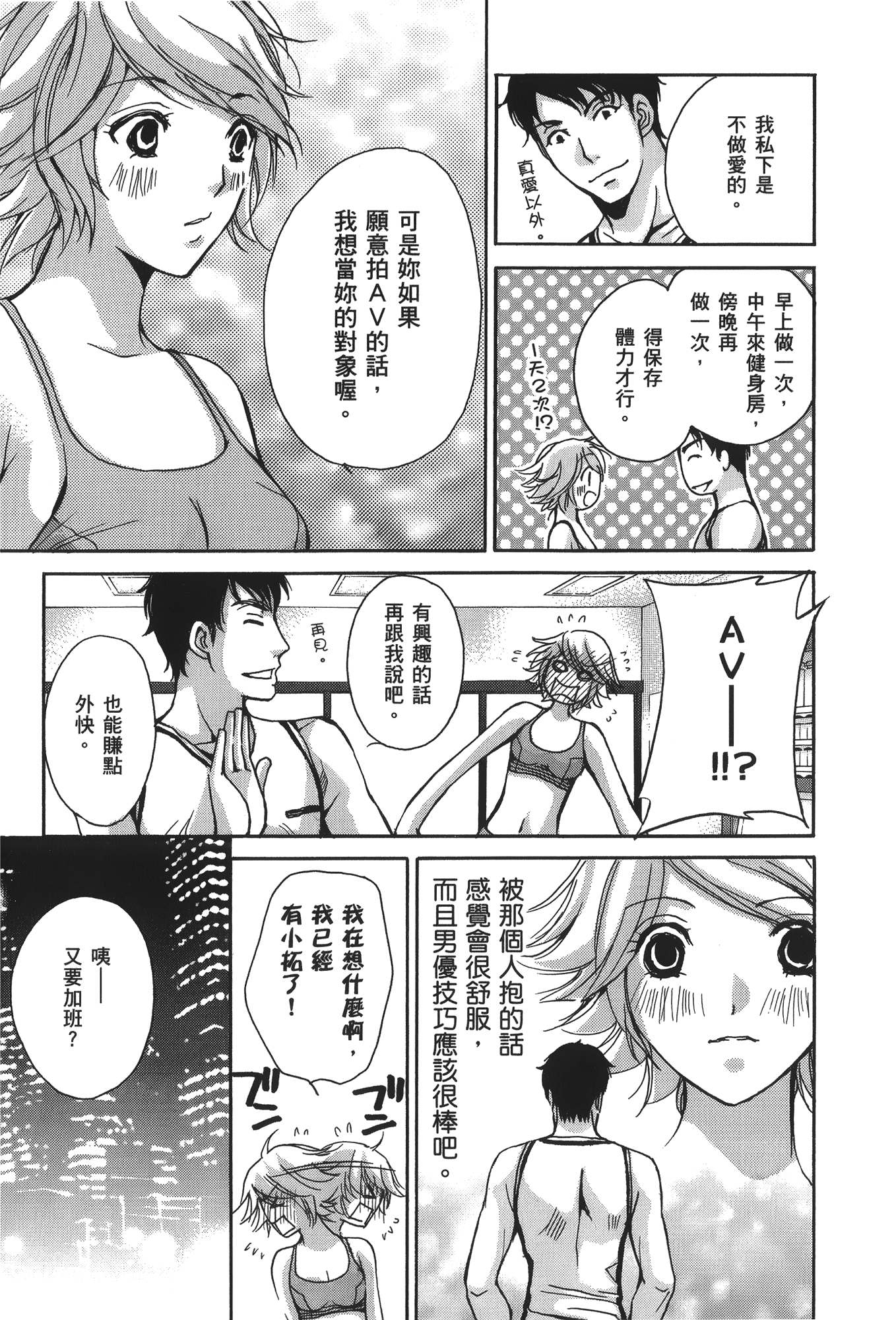 素人AV女优【1-8卷 全是中文】【素人AV女優】【已完结】-3
