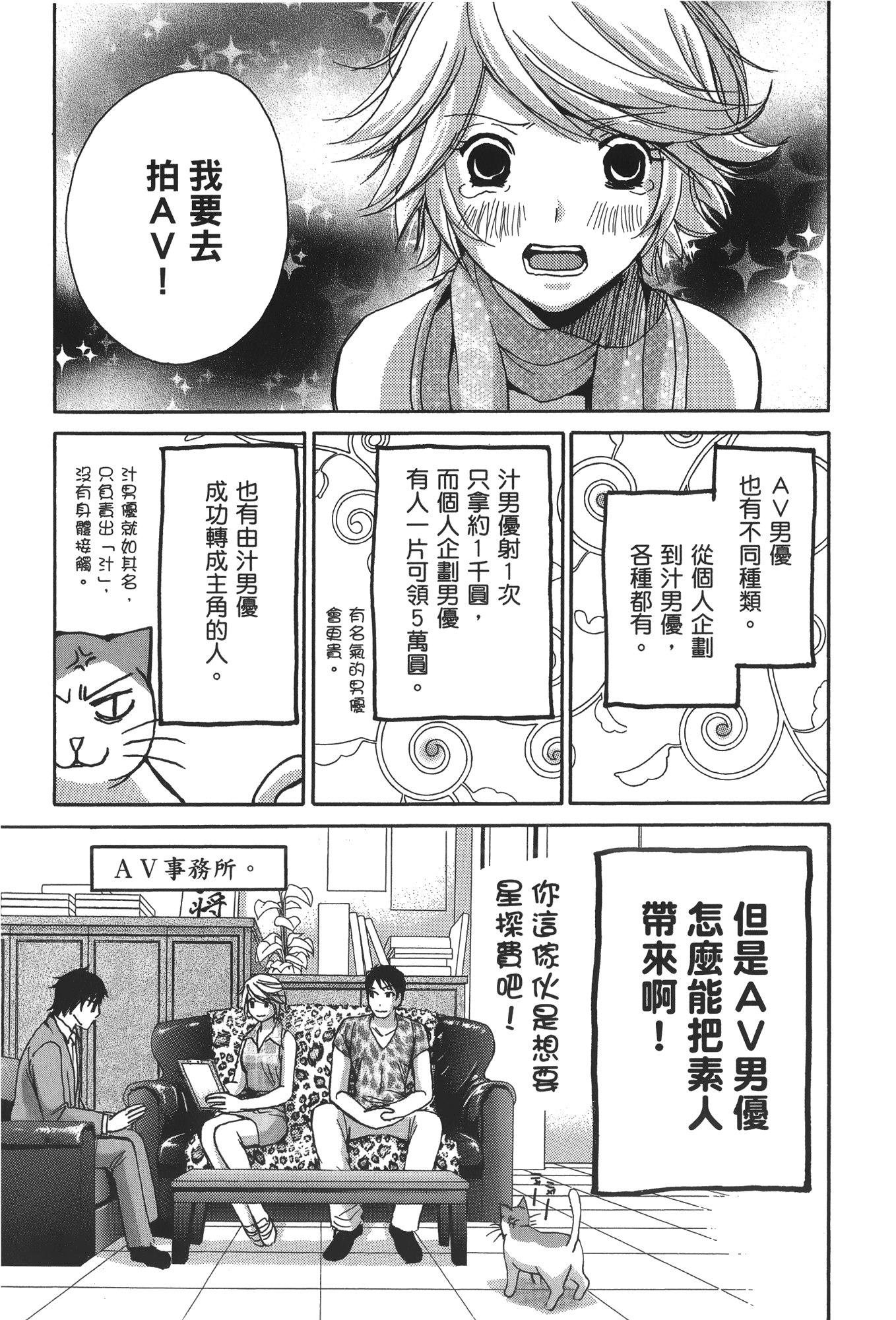素人AV女优【1-8卷 全是中文】【素人AV女優】【已完结】-3