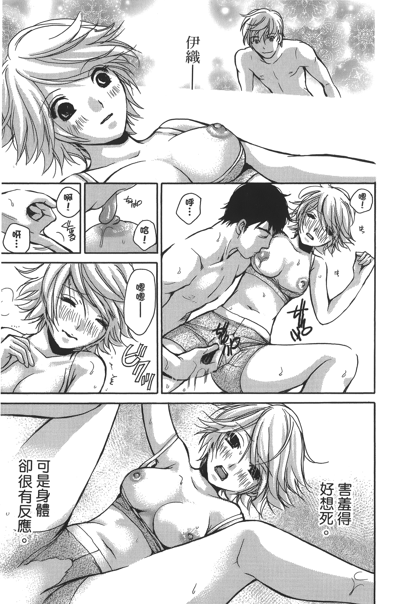 素人AV女优【1-8卷 全是中文】【素人AV女優】【已完结】-3