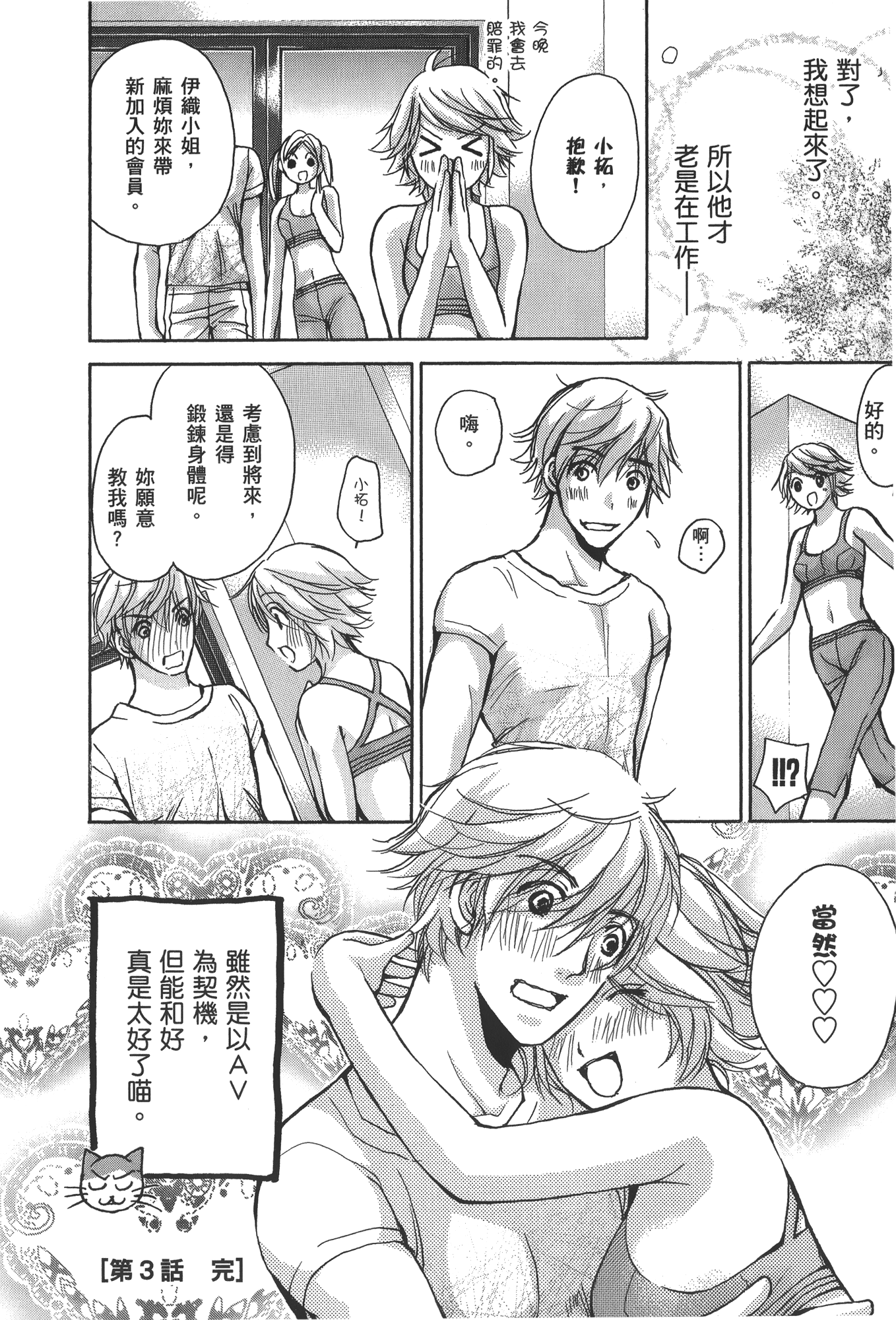 素人AV女优【1-8卷 全是中文】【素人AV女優】【已完结】-3