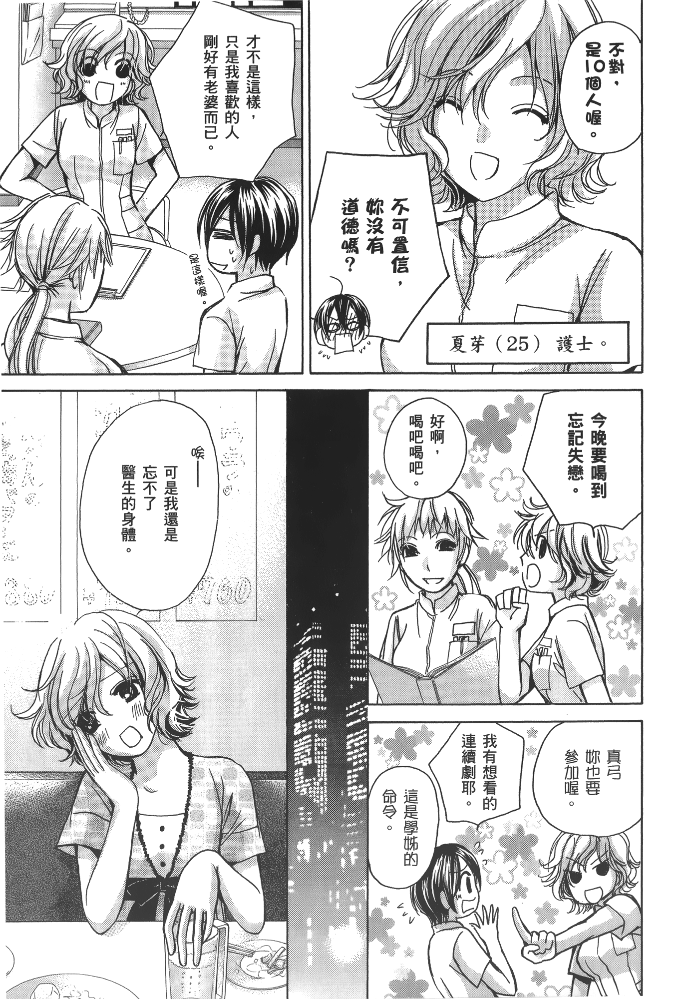素人AV女优【1-8卷 全是中文】【素人AV女優】【已完结】-3