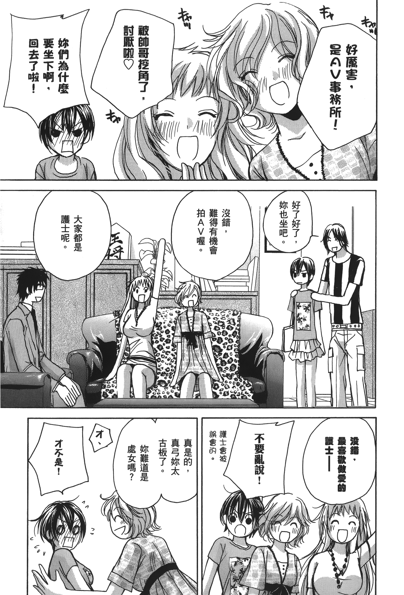 素人AV女优【1-8卷 全是中文】【素人AV女優】【已完结】-3