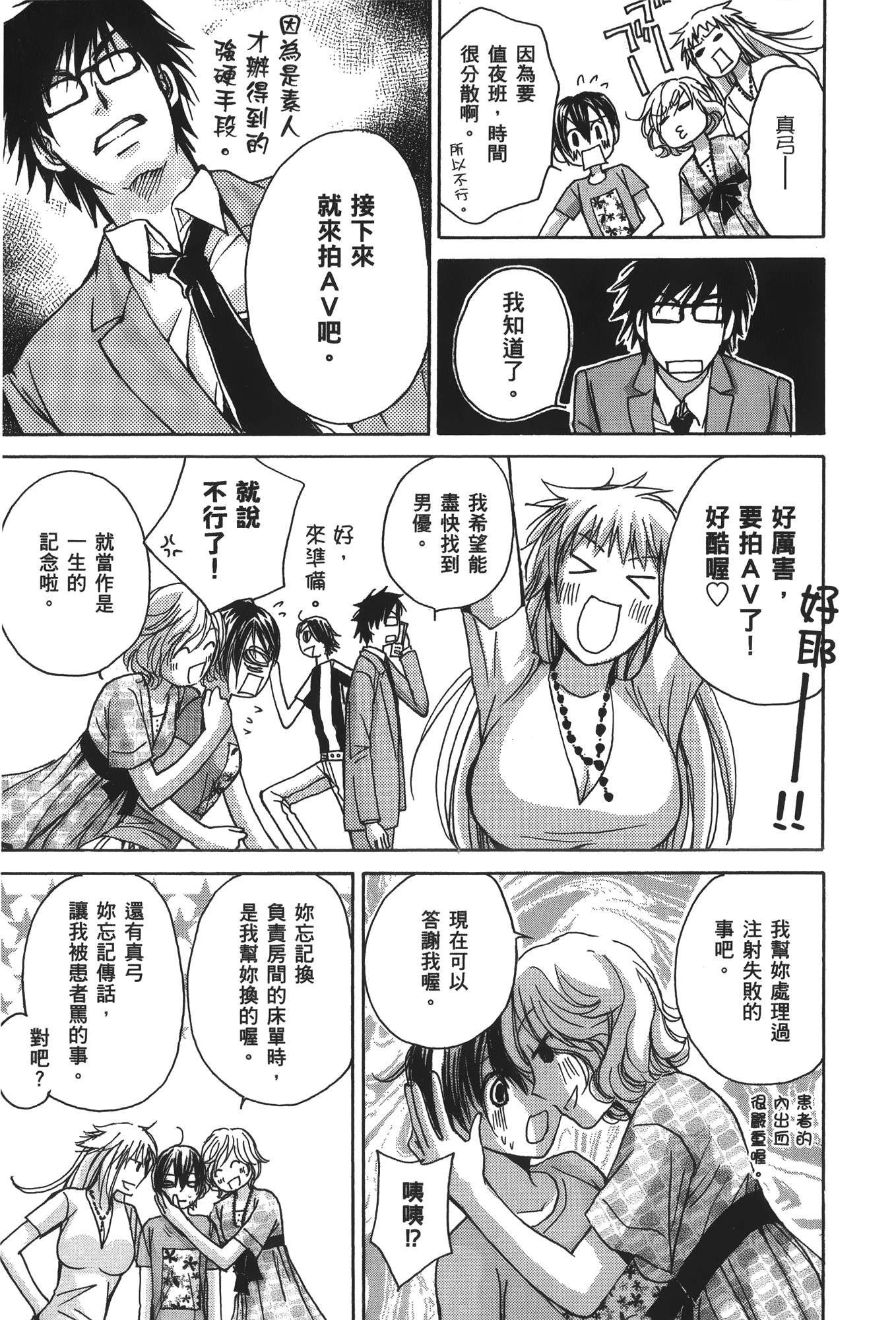 素人AV女优【1-8卷 全是中文】【素人AV女優】【已完结】-3