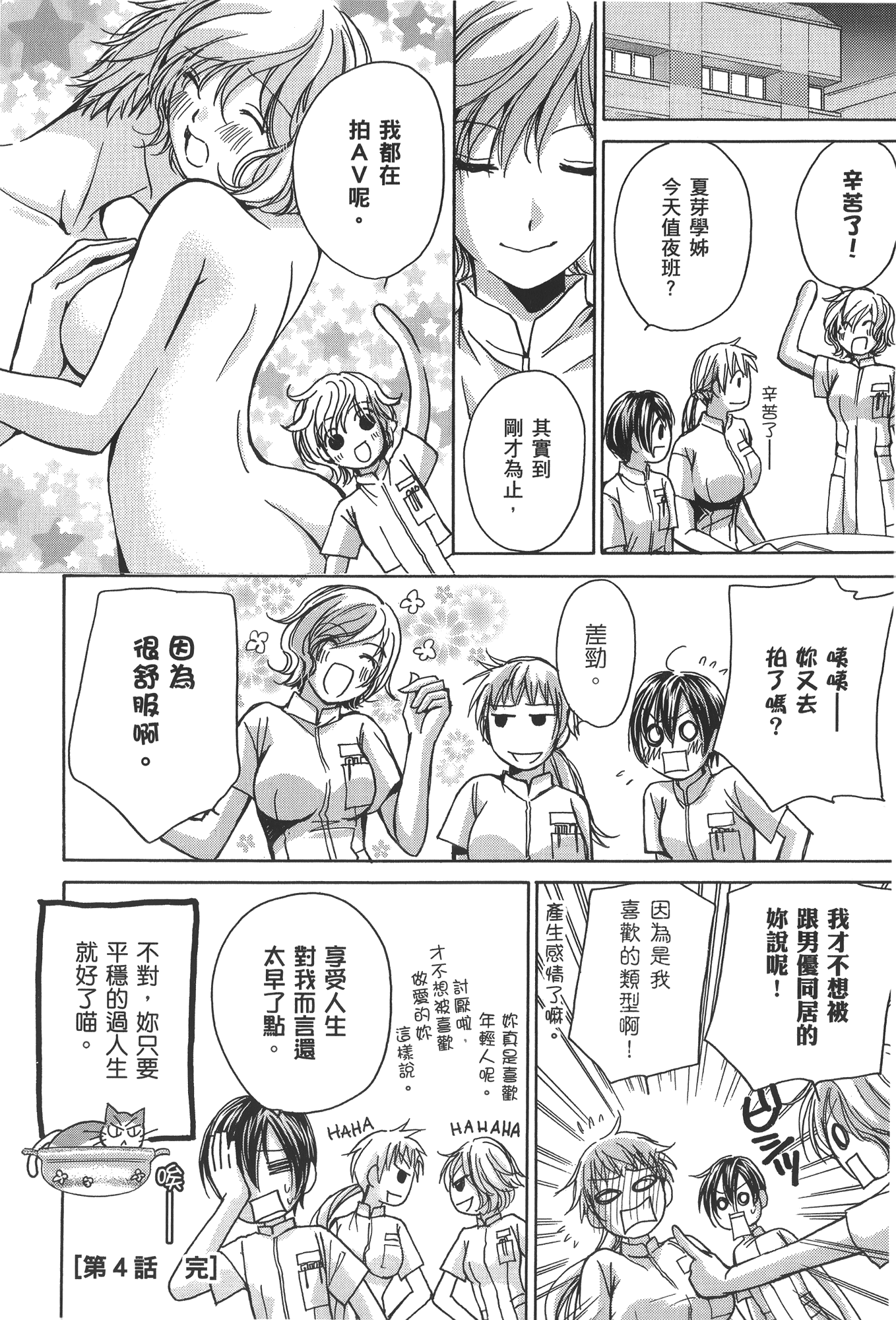 素人AV女优【1-8卷 全是中文】【素人AV女優】【已完结】-3
