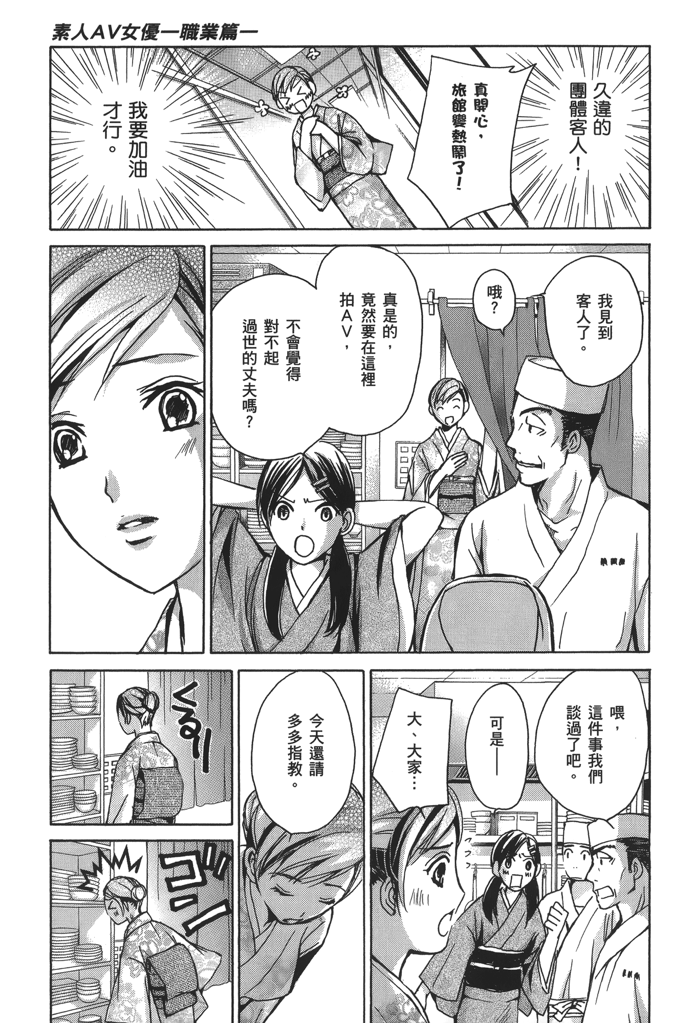 素人AV女优【1-8卷 全是中文】【素人AV女優】【已完结】-3