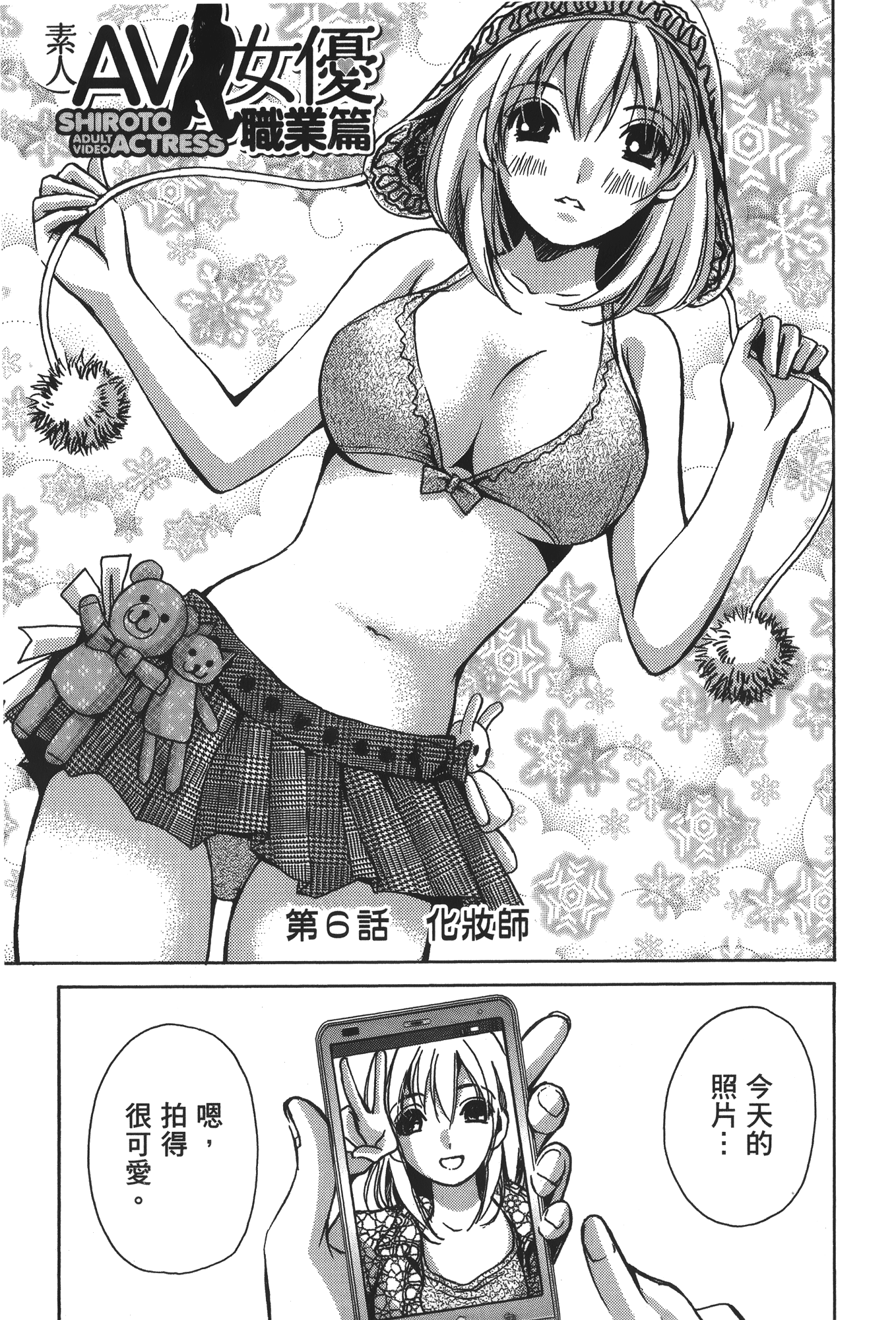 素人AV女优【1-8卷 全是中文】【素人AV女優】【已完结】-3