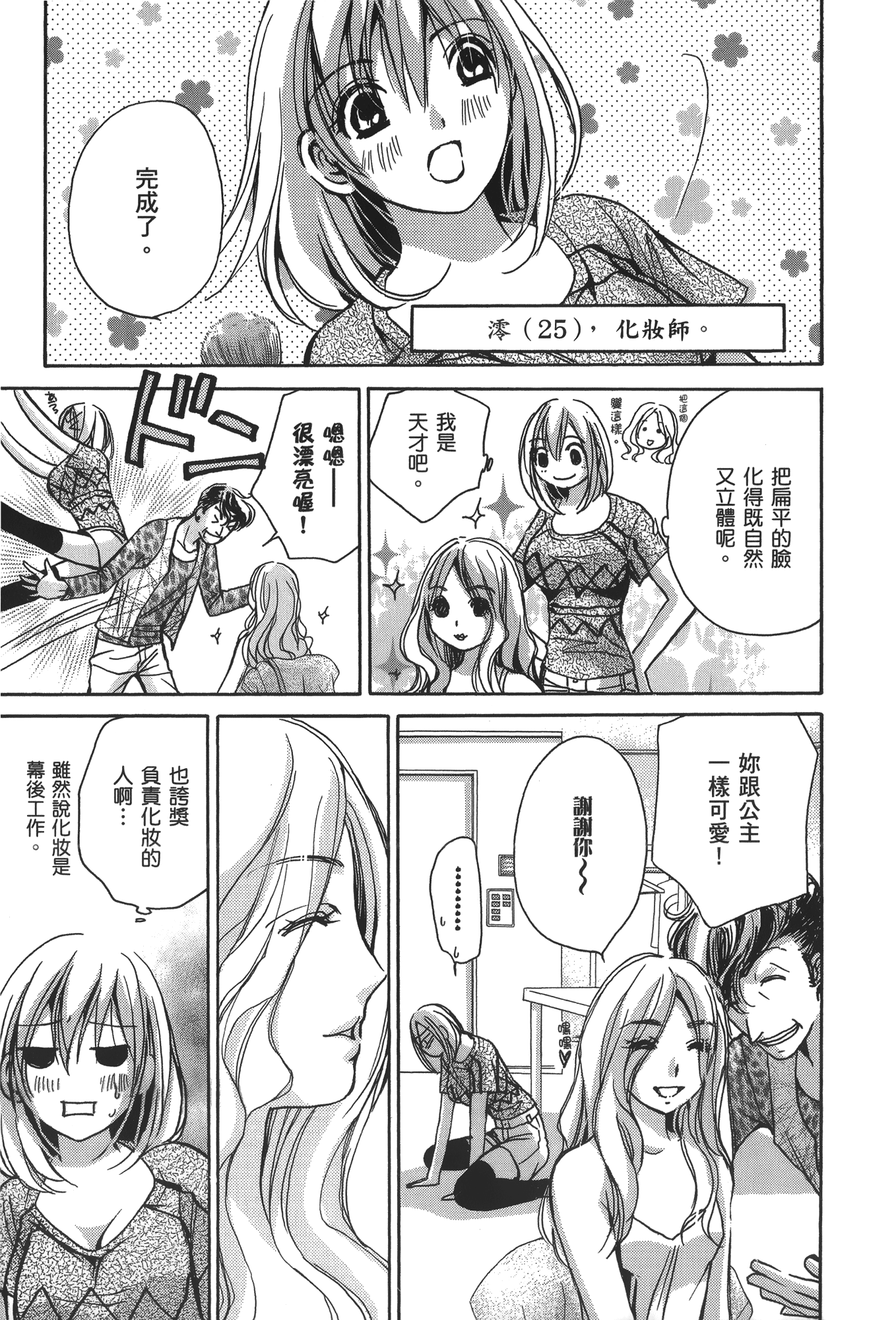 素人AV女优【1-8卷 全是中文】【素人AV女優】【已完结】-3