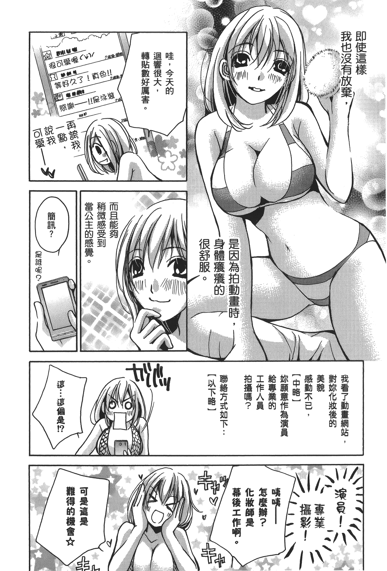 素人AV女优【1-8卷 全是中文】【素人AV女優】【已完结】-3