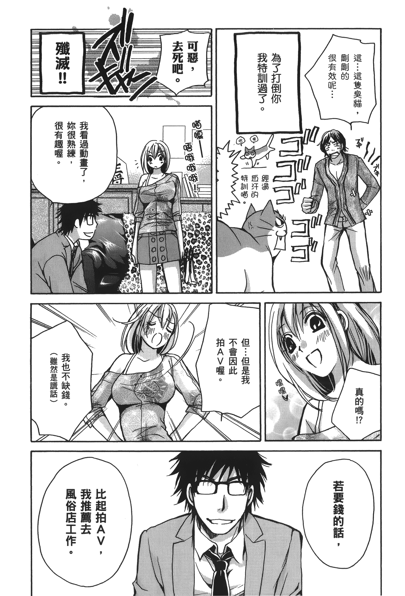 素人AV女优【1-8卷 全是中文】【素人AV女優】【已完结】-3