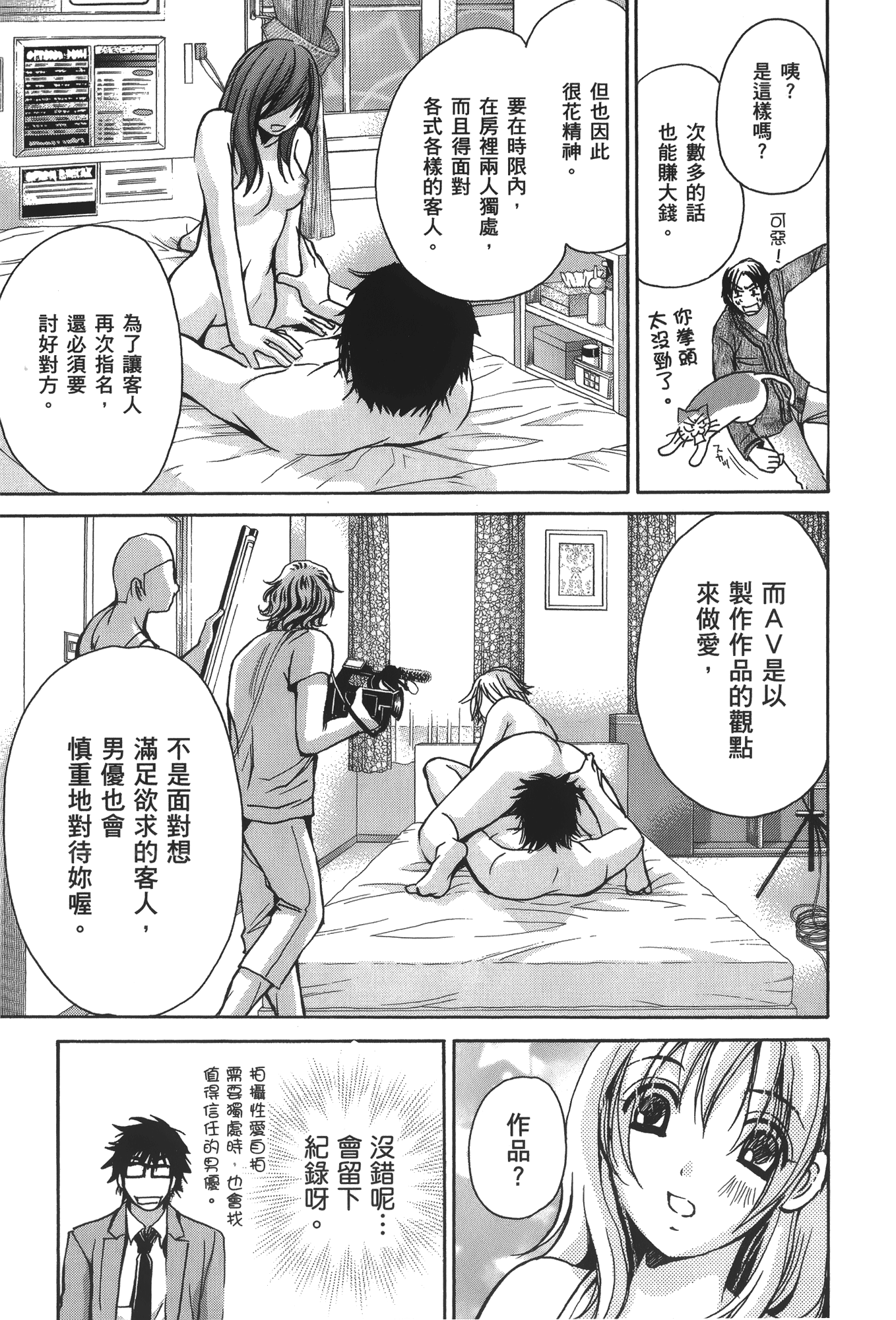 素人AV女优【1-8卷 全是中文】【素人AV女優】【已完结】-3