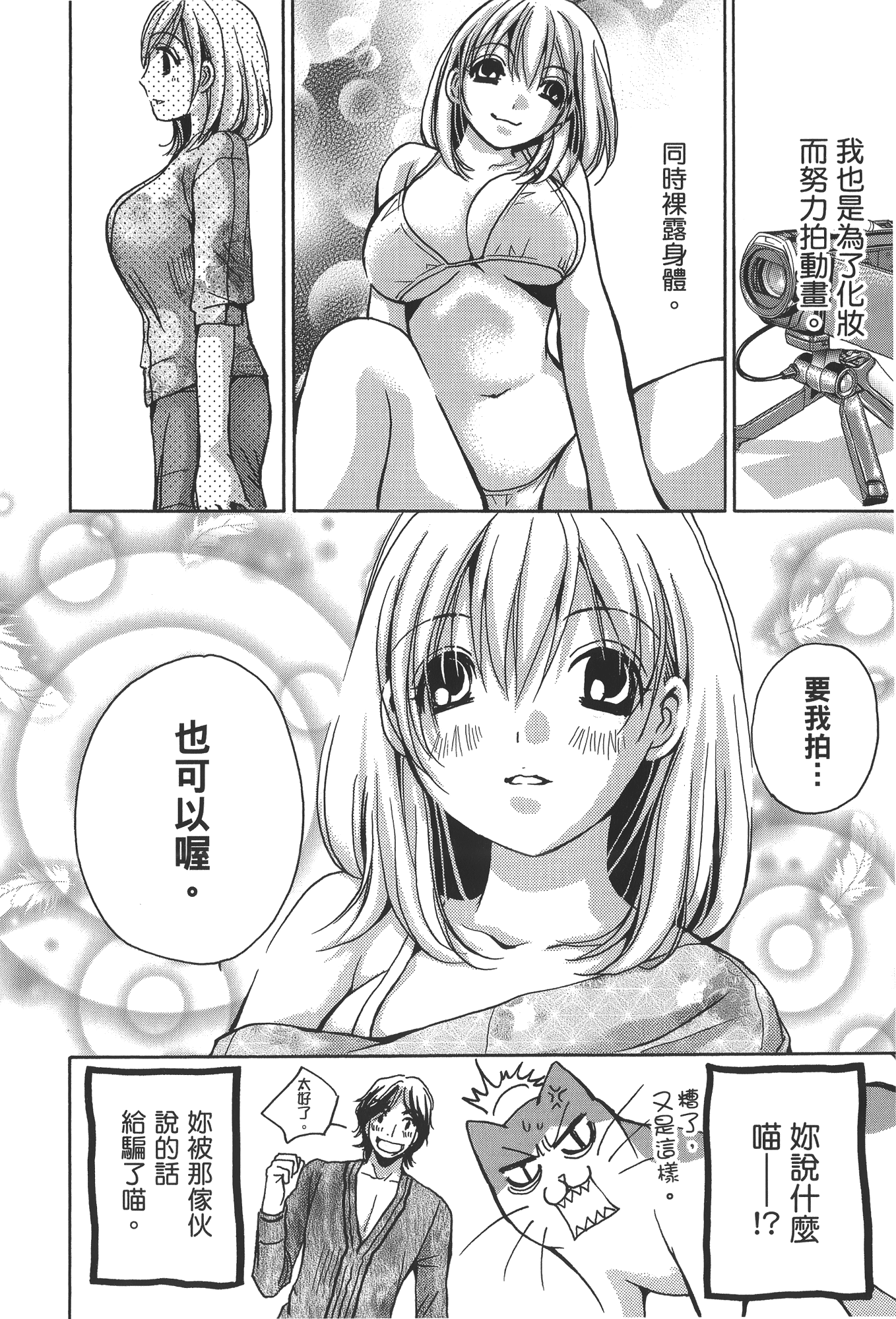 素人AV女优【1-8卷 全是中文】【素人AV女優】【已完结】-3