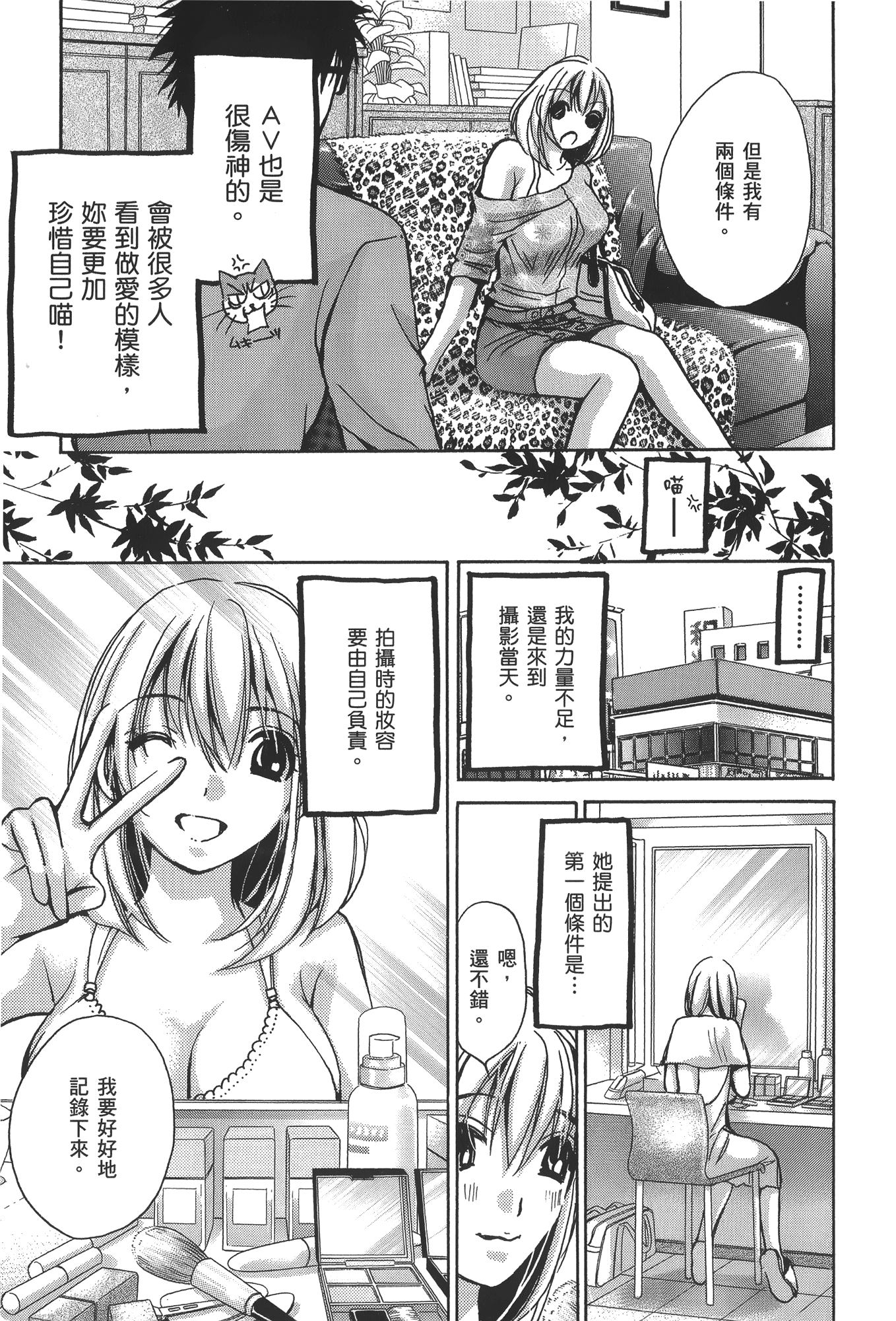 素人AV女优【1-8卷 全是中文】【素人AV女優】【已完结】-3