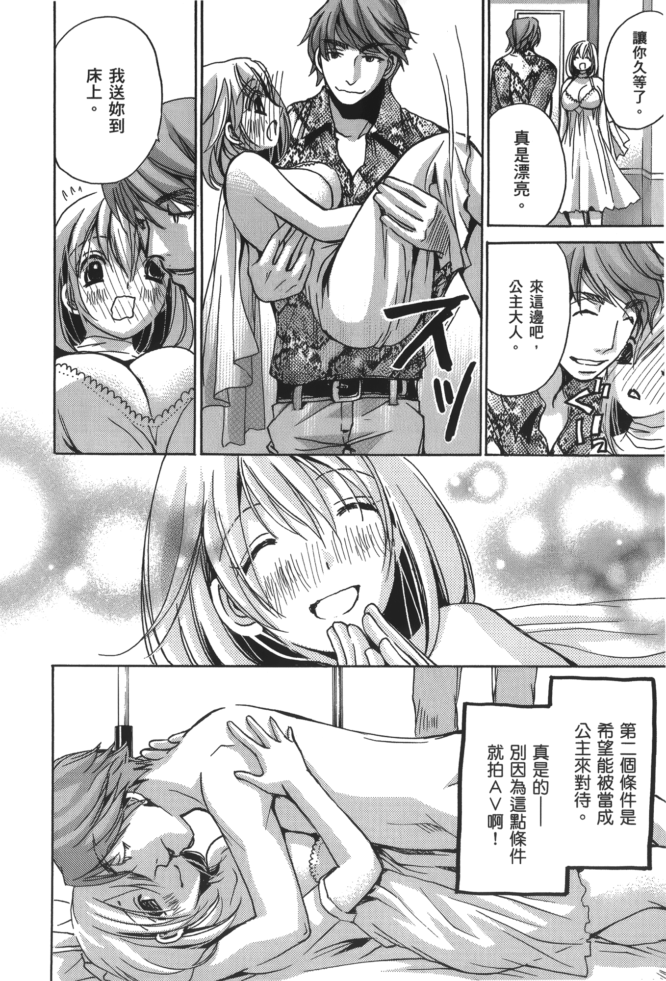 素人AV女优【1-8卷 全是中文】【素人AV女優】【已完结】-3