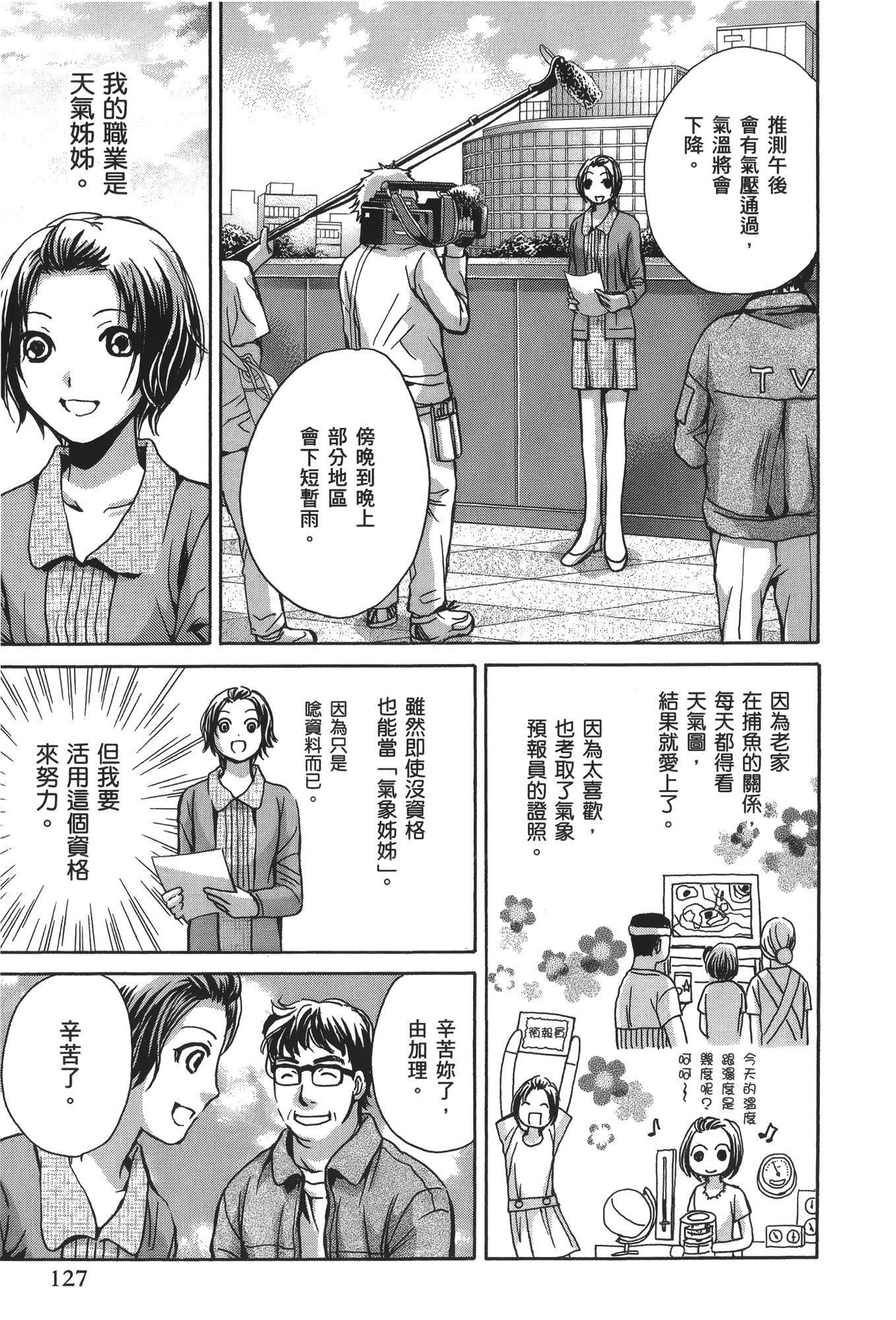 素人AV女优【1-8卷 全是中文】【素人AV女優】【已完结】-3