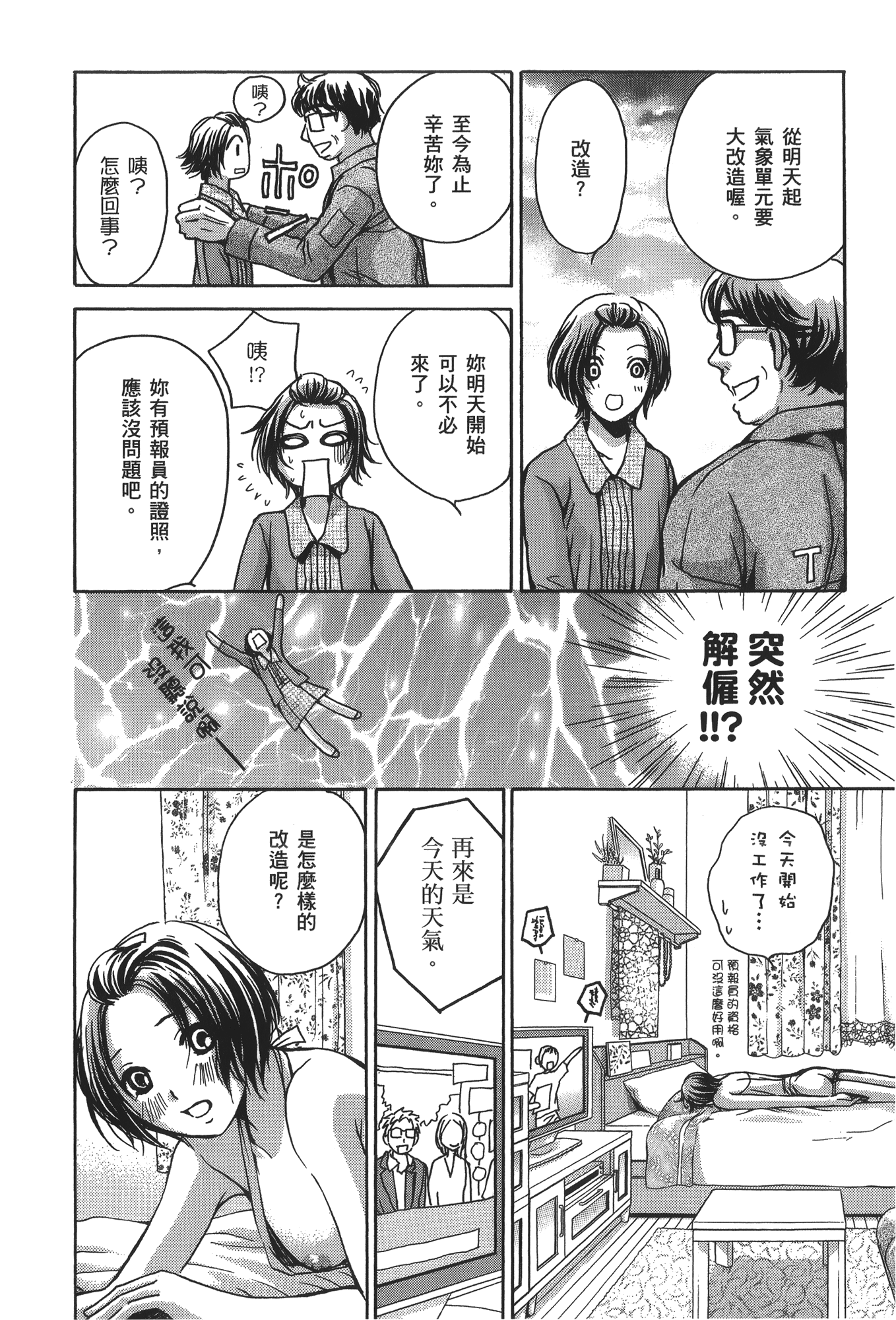 素人AV女优【1-8卷 全是中文】【素人AV女優】【已完结】-3