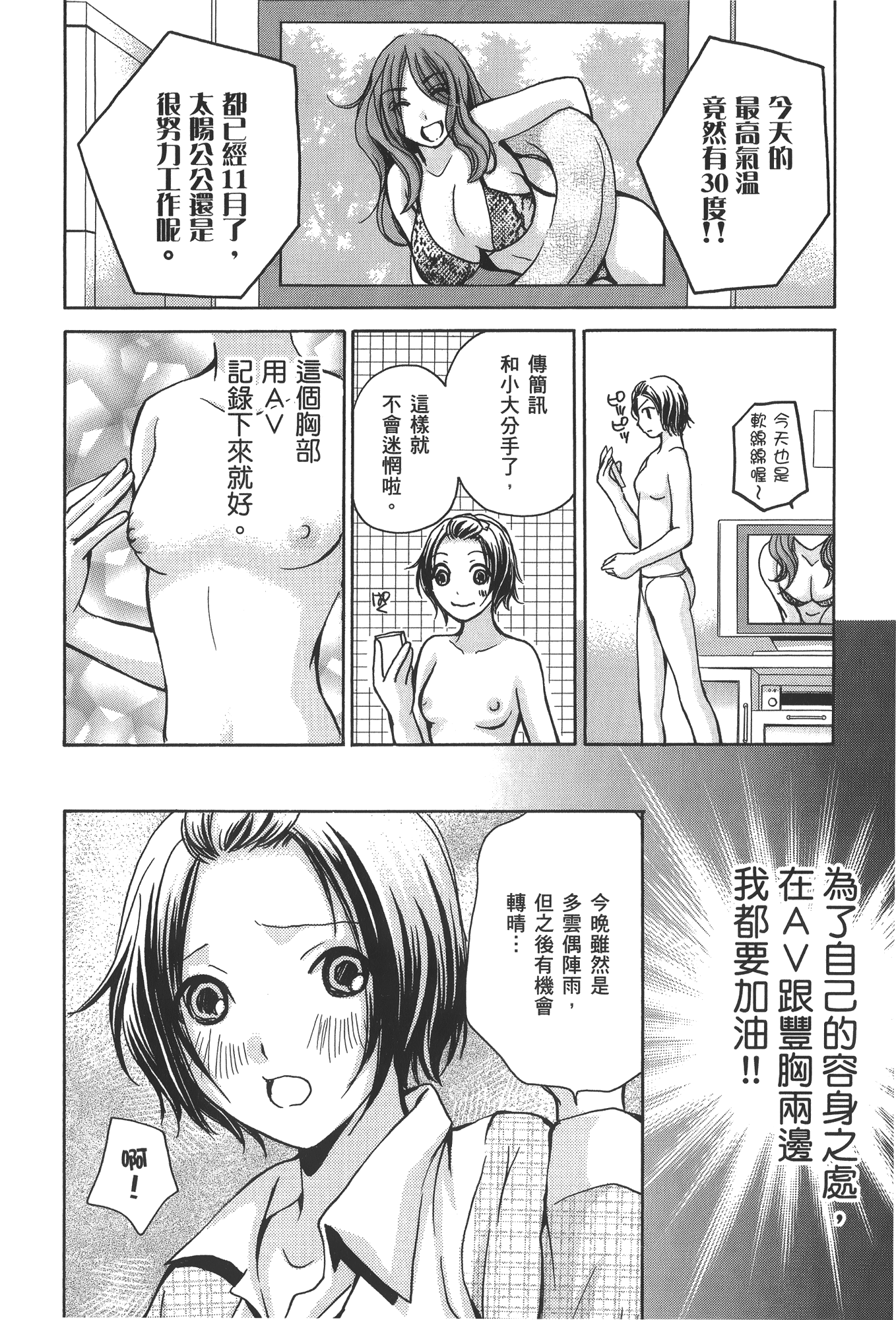 素人AV女优【1-8卷 全是中文】【素人AV女優】【已完结】-3