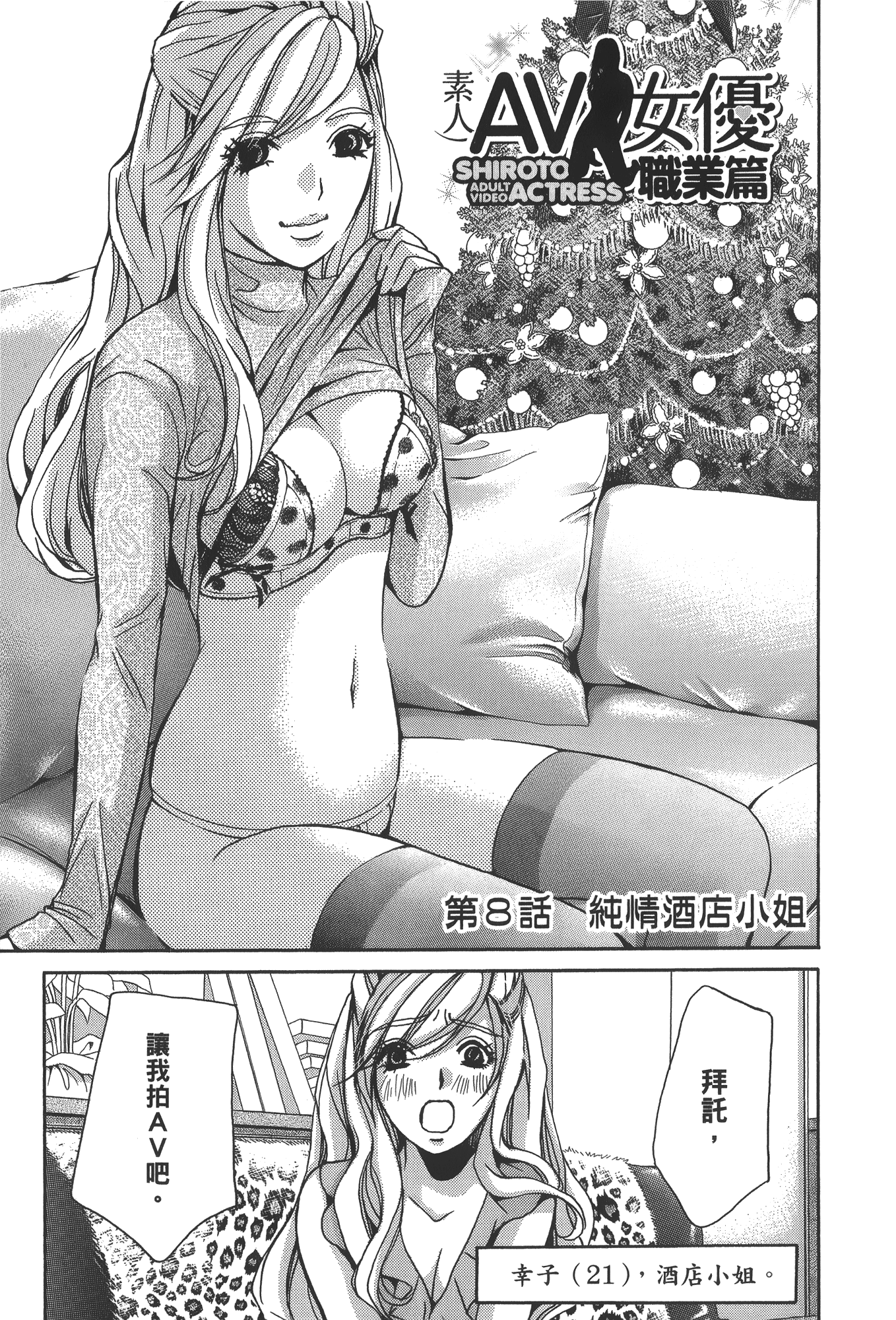 素人AV女优【1-8卷 全是中文】【素人AV女優】【已完结】-3