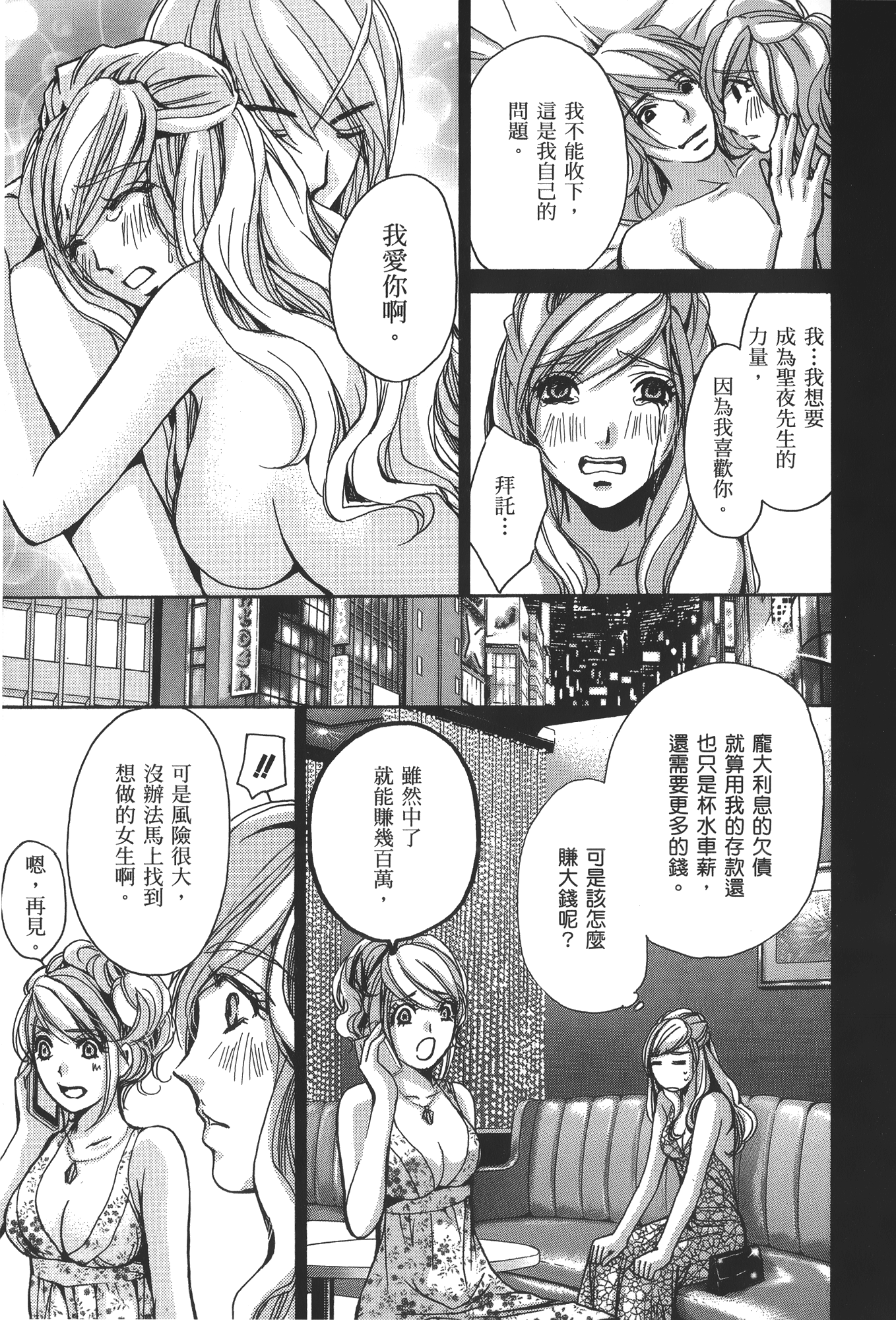 素人AV女优【1-8卷 全是中文】【素人AV女優】【已完结】-3