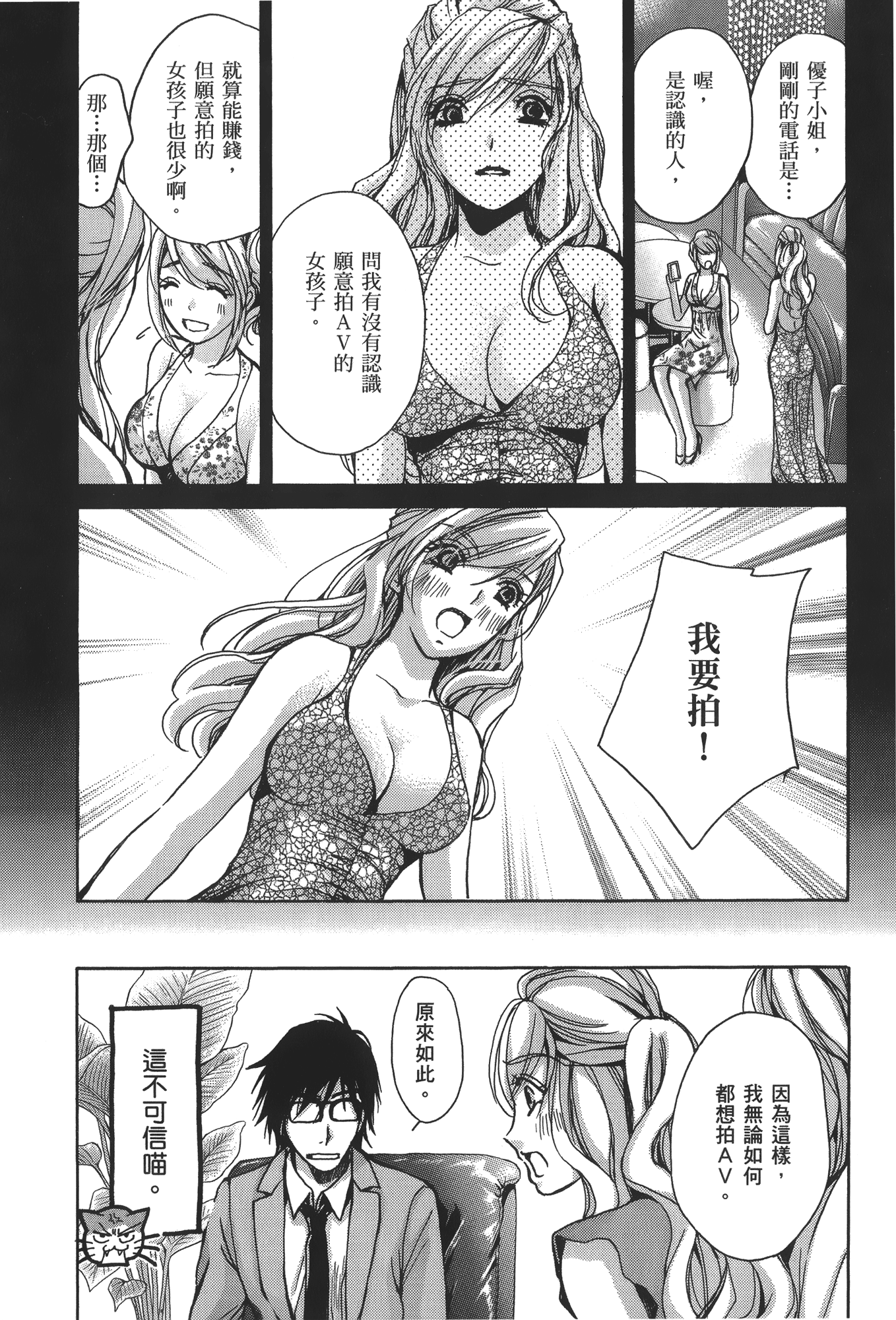 素人AV女优【1-8卷 全是中文】【素人AV女優】【已完结】-3