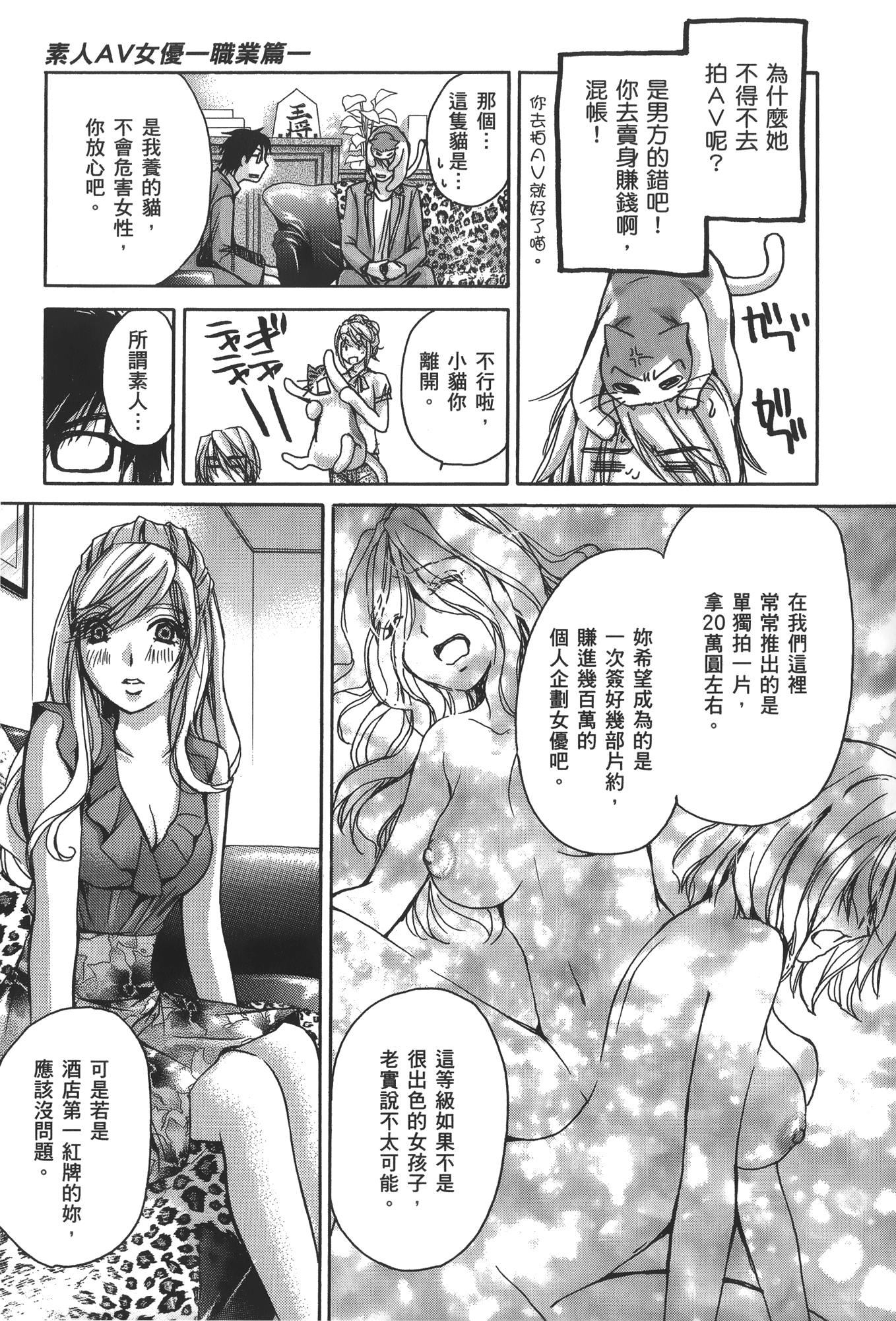 素人AV女优【1-8卷 全是中文】【素人AV女優】【已完结】-3