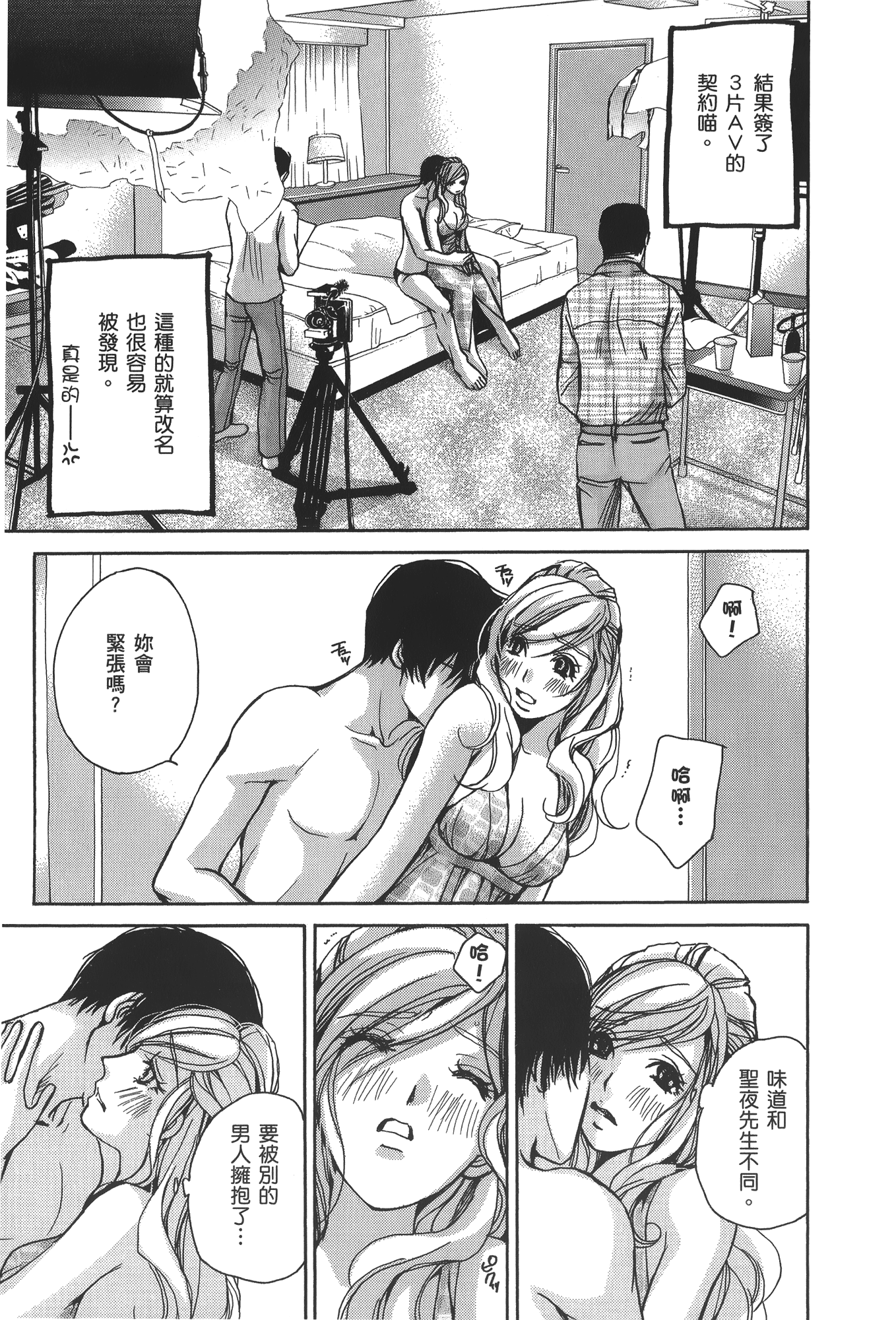 素人AV女优【1-8卷 全是中文】【素人AV女優】【已完结】-3