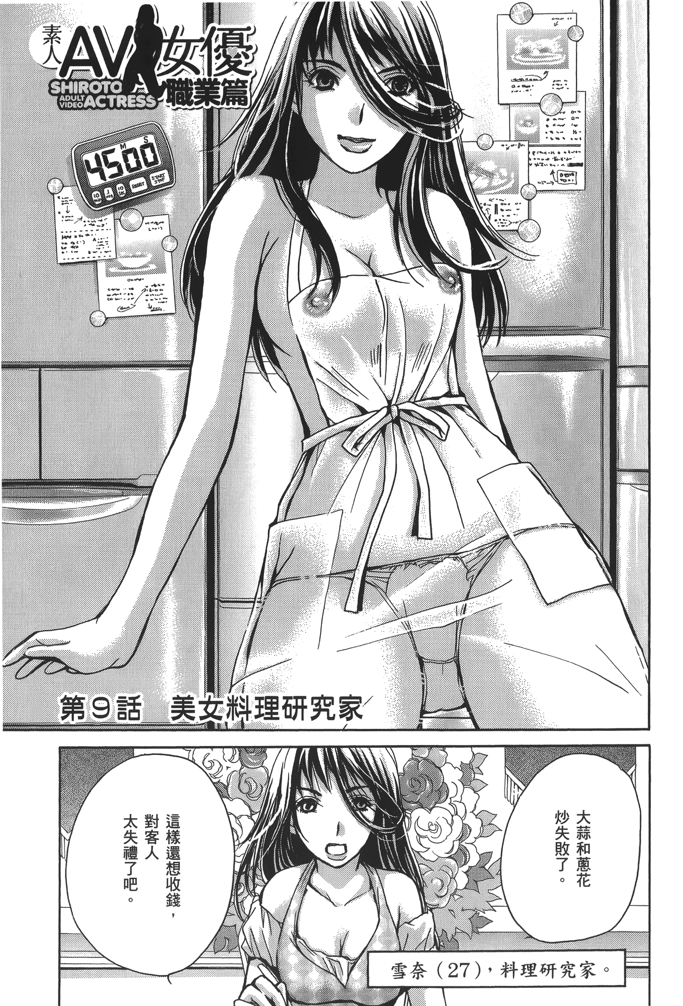 素人AV女优【1-8卷 全是中文】【素人AV女優】【已完结】-3