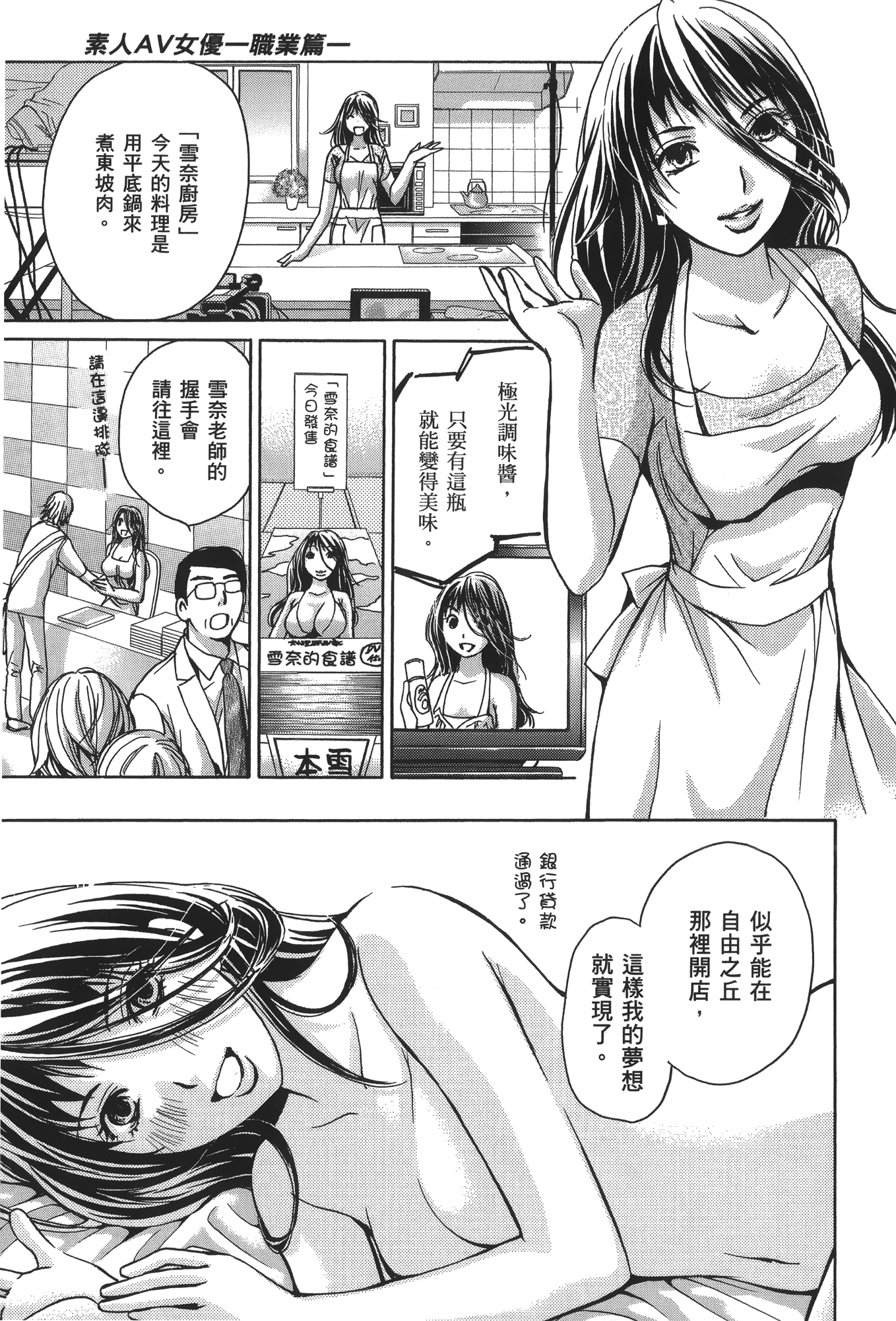 素人AV女优【1-8卷 全是中文】【素人AV女優】【已完结】-3
