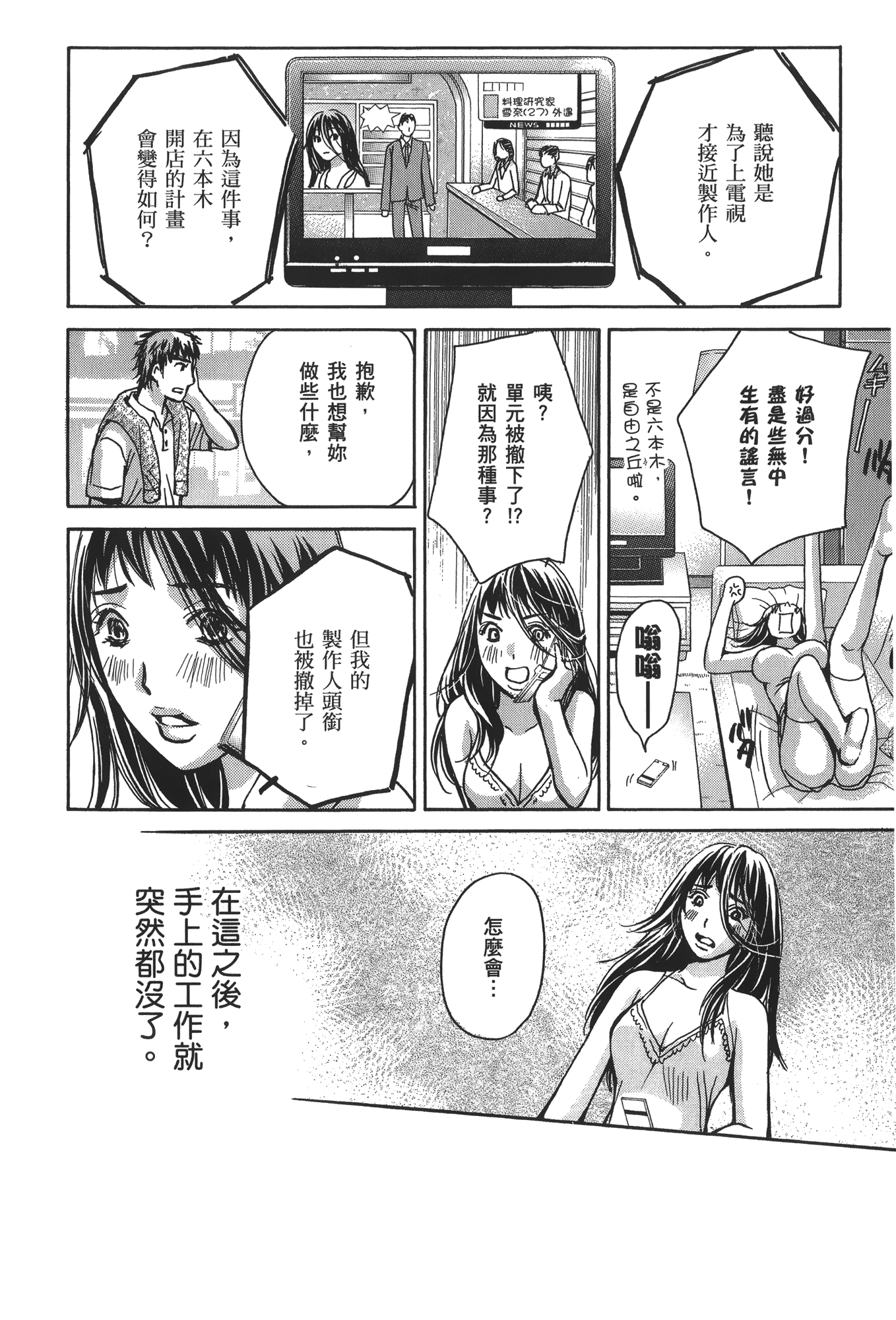 素人AV女优【1-8卷 全是中文】【素人AV女優】【已完结】-3